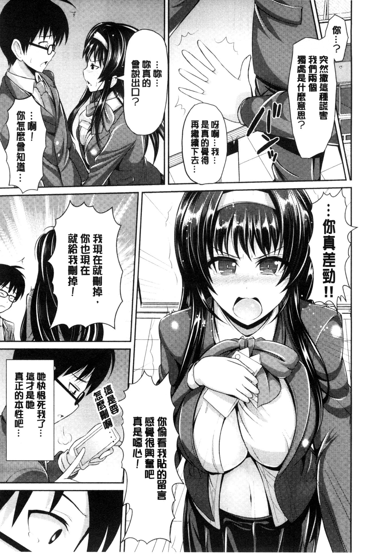 Binyu Roshutsu Mania | 美乳露出狂熱 - Page 50
