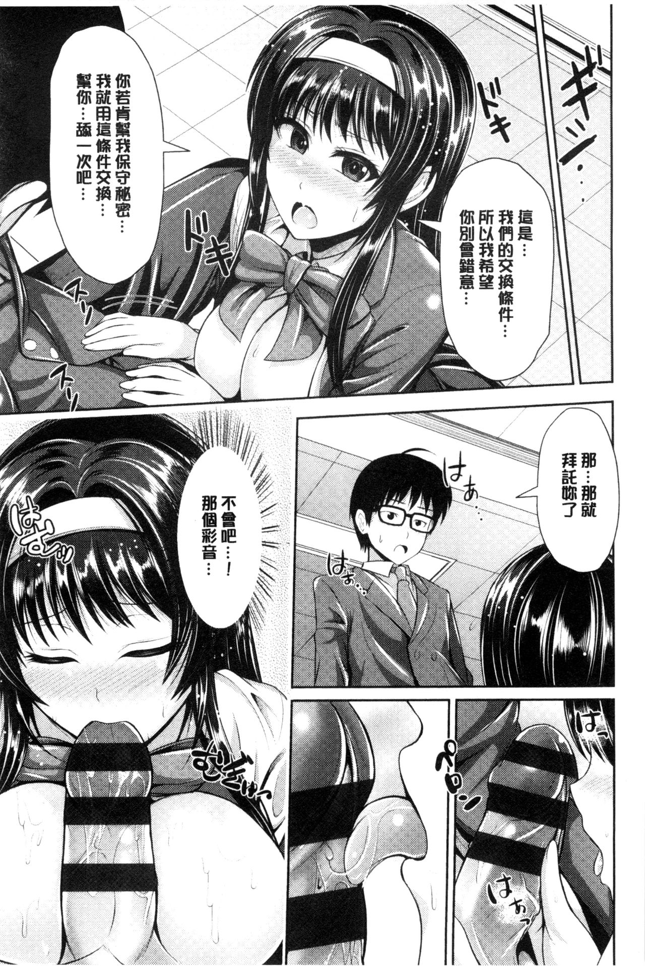 Binyu Roshutsu Mania | 美乳露出狂熱 - Page 52