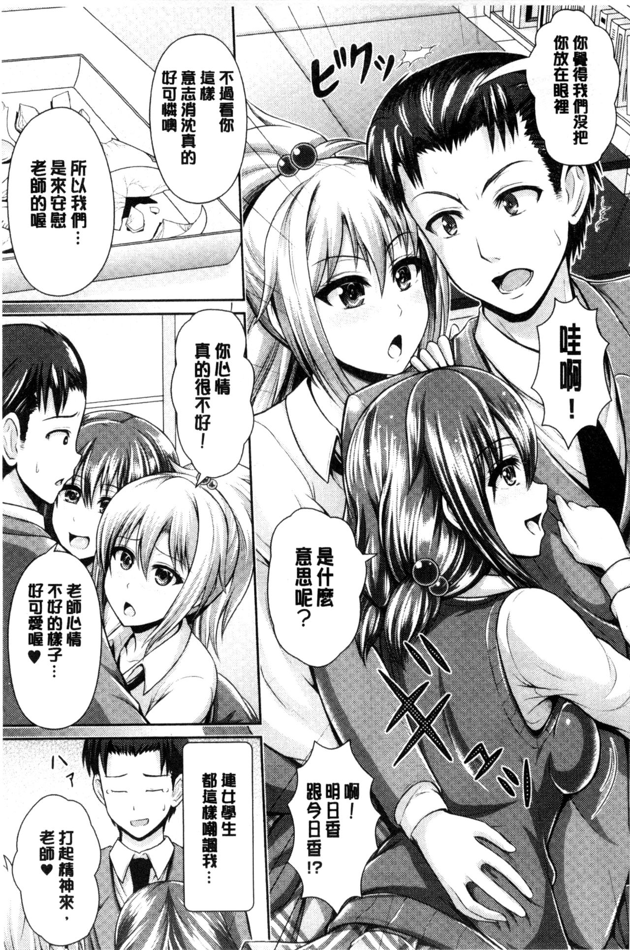 Binyu Roshutsu Mania | 美乳露出狂熱 - Page 70