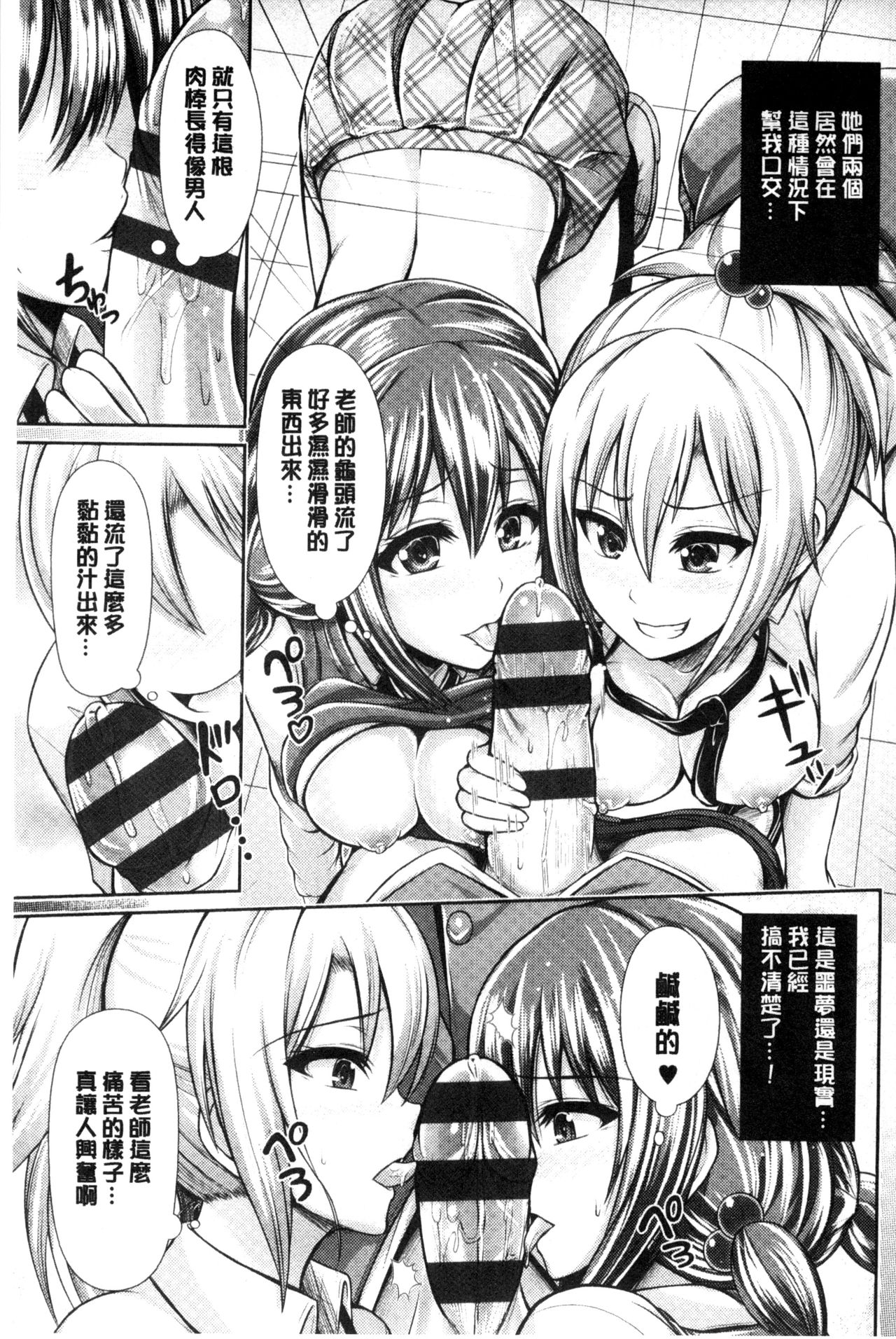 Binyu Roshutsu Mania | 美乳露出狂熱 - Page 74