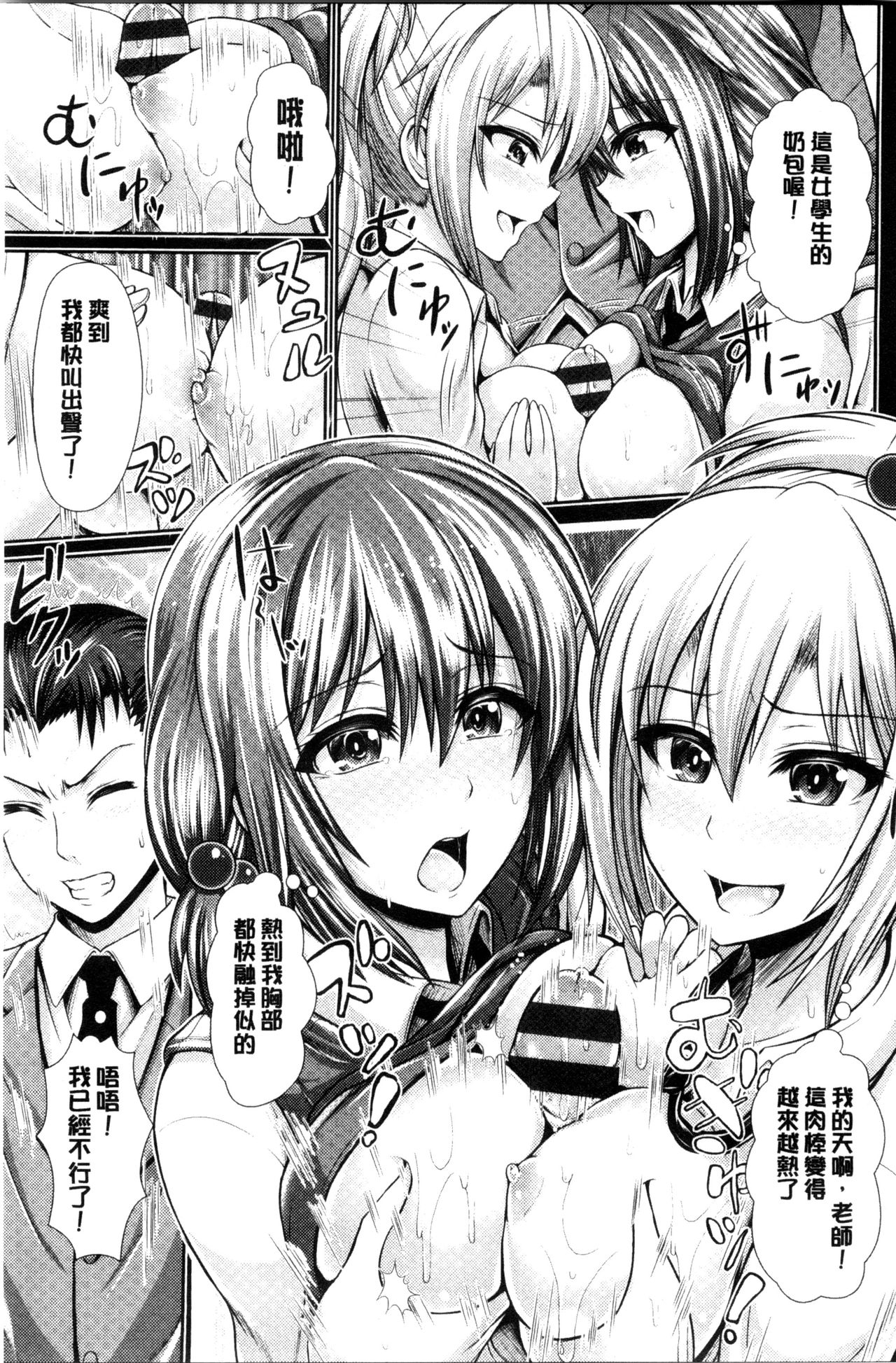 Binyu Roshutsu Mania | 美乳露出狂熱 - Page 76