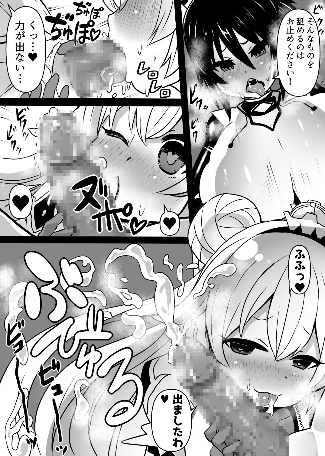Douka Hime - Page 16