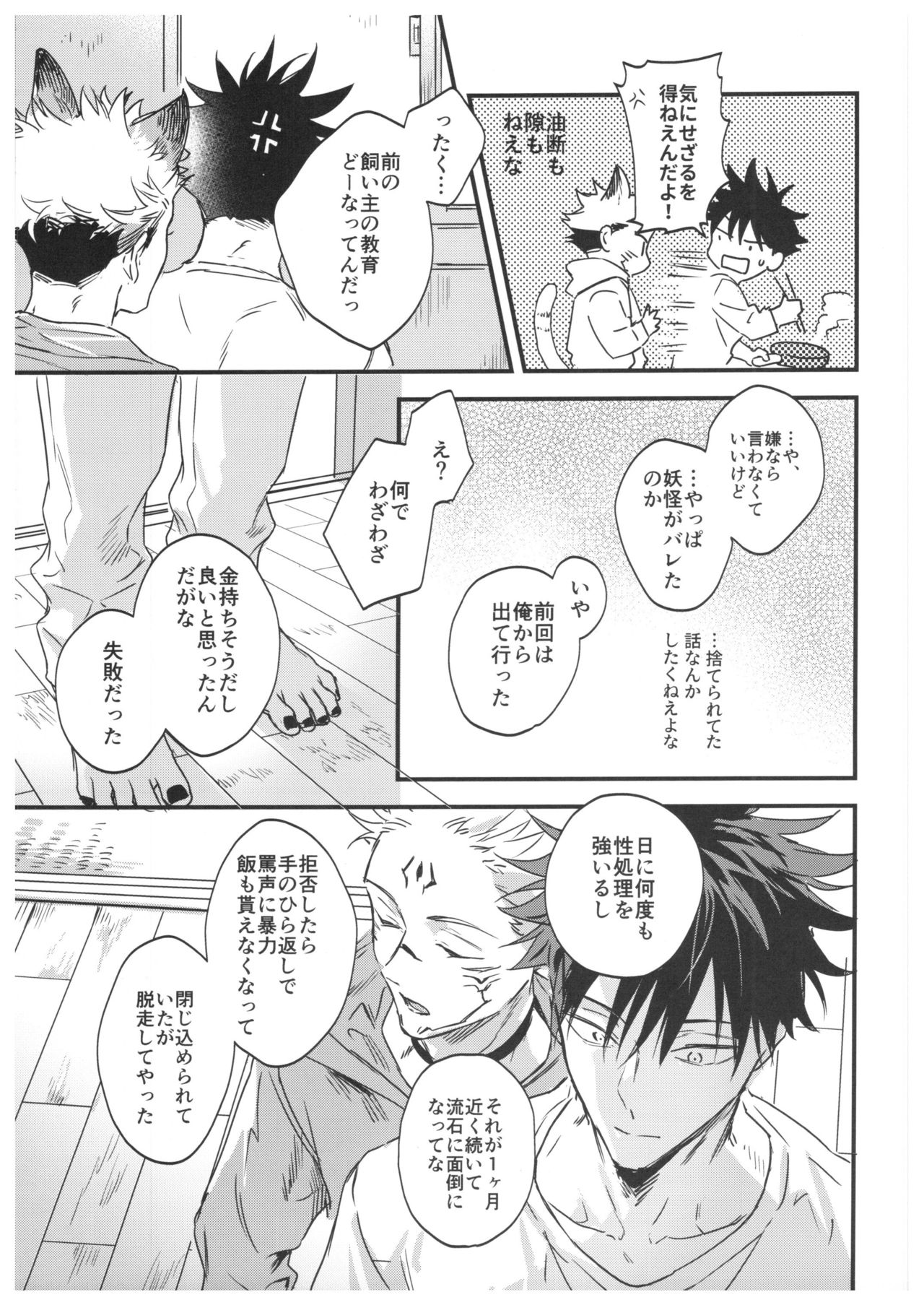 FUSHI TO NEKO - Page 26