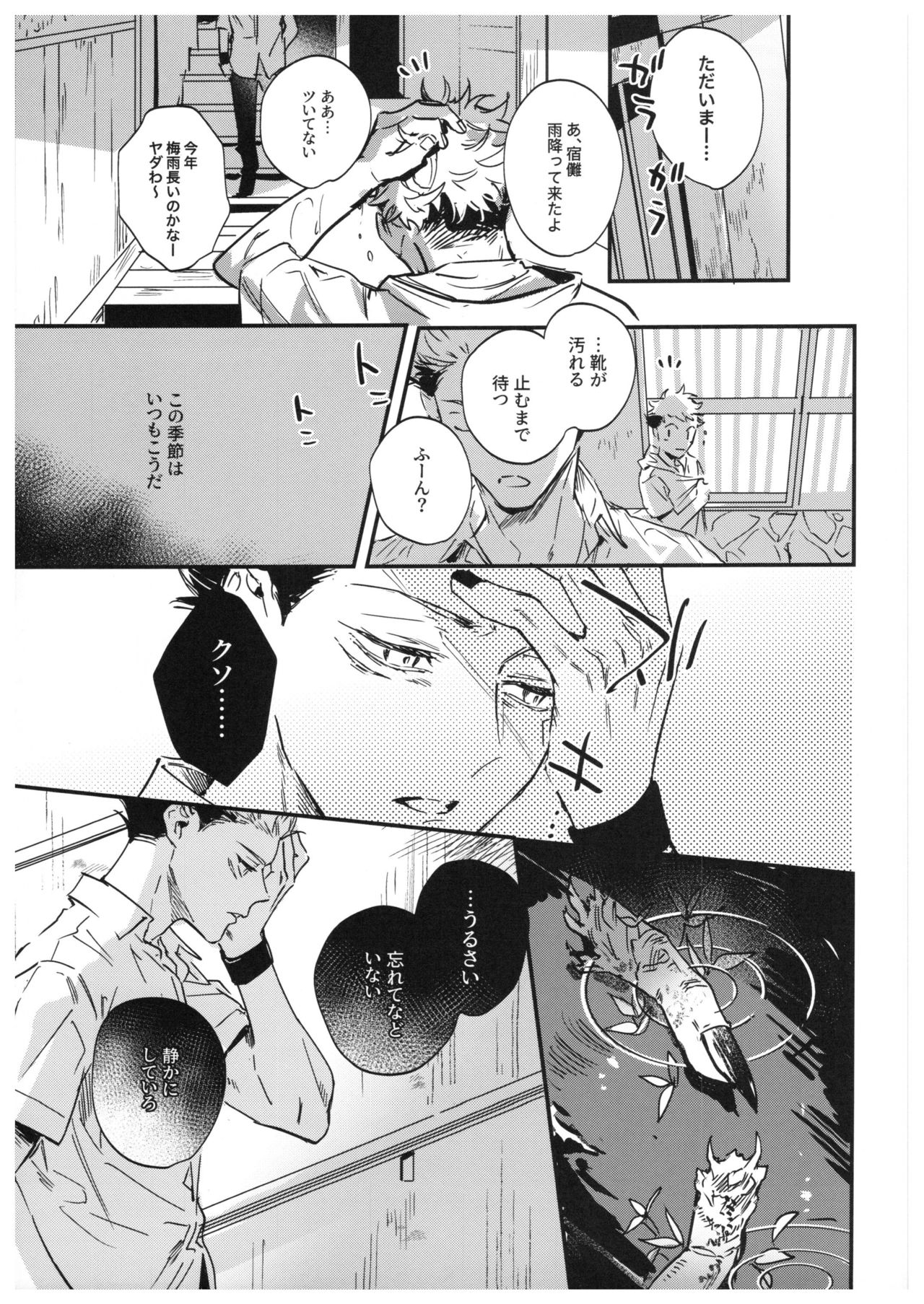 Sayonara, Yesterday - Page 42