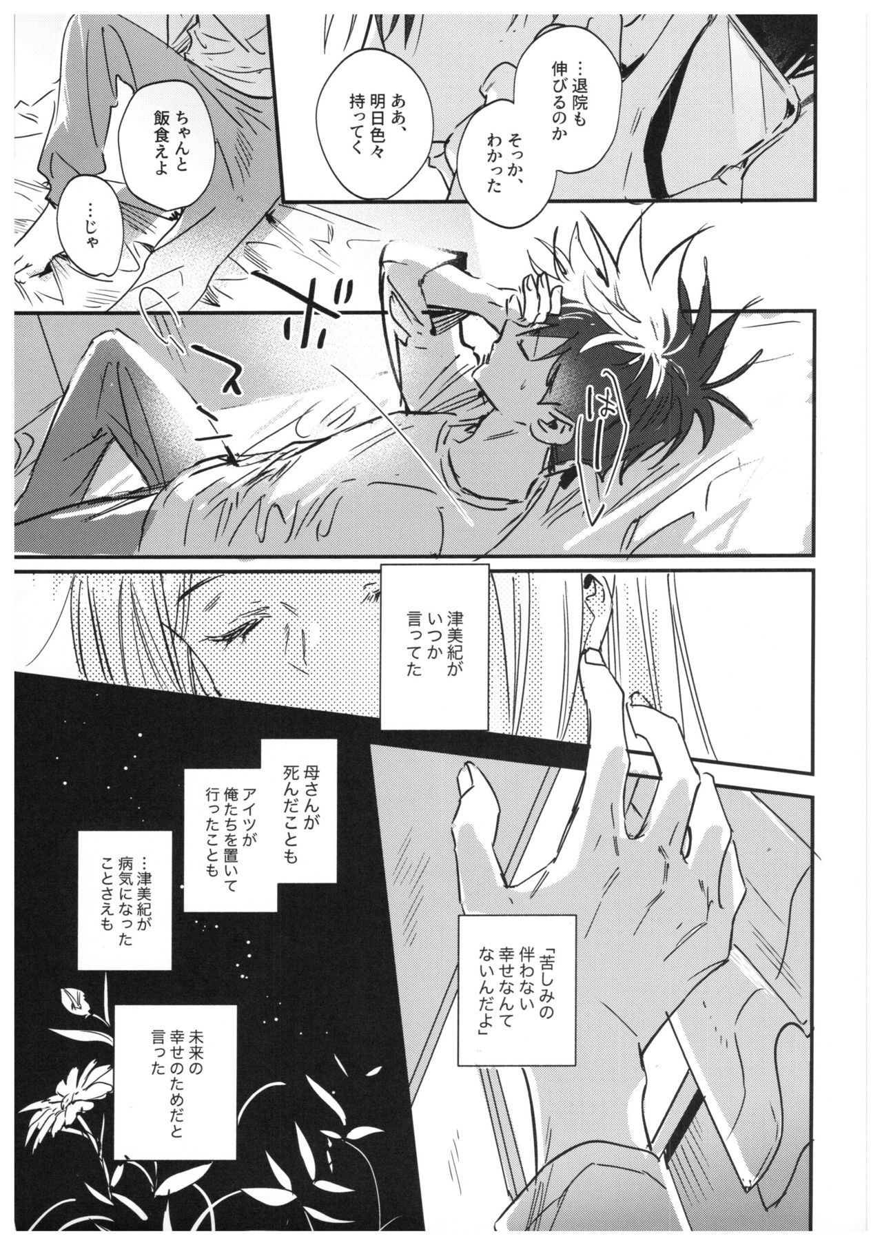 Sayonara, Yesterday - Page 44