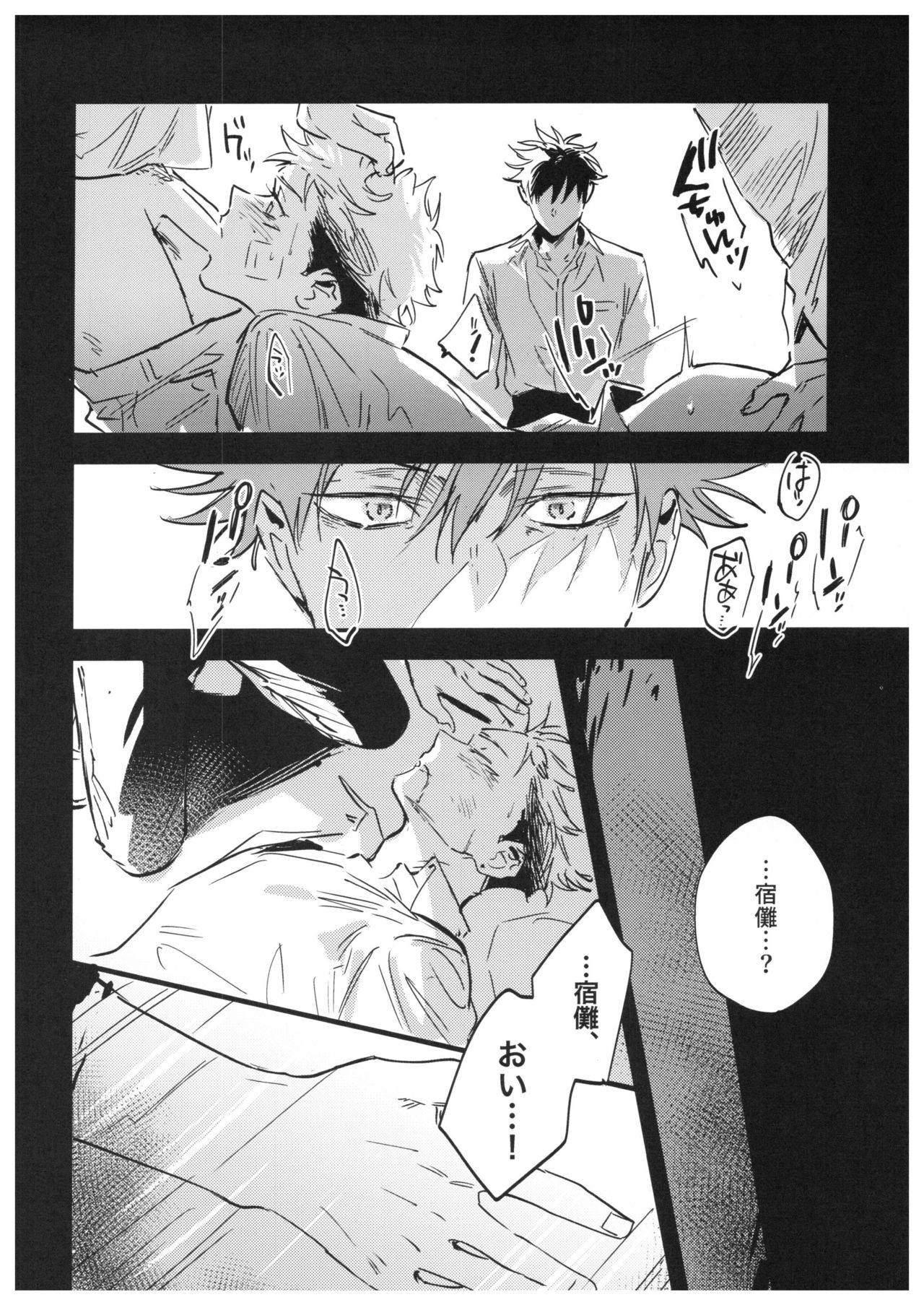 Sayonara, Yesterday - Page 47