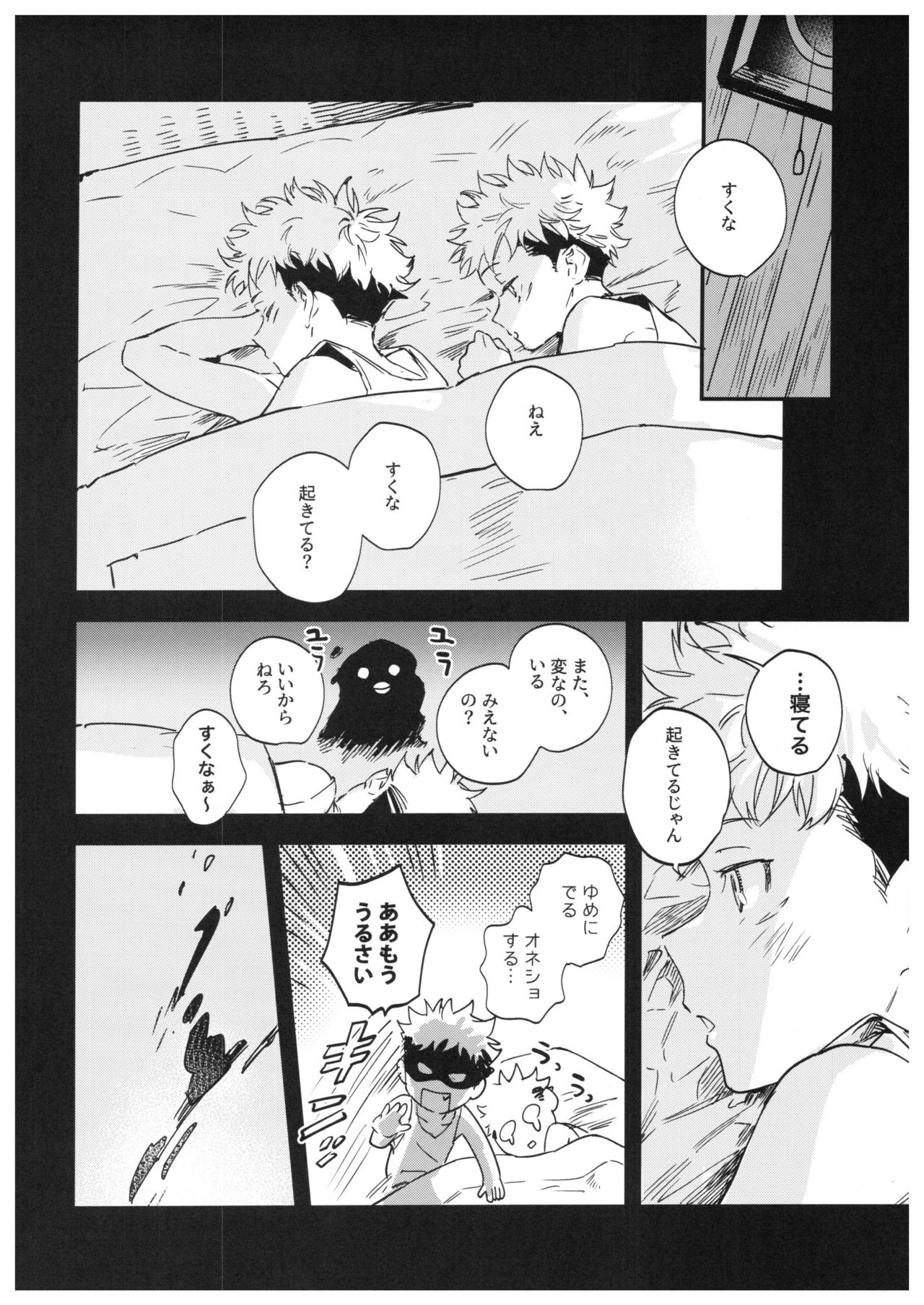Sayonara, Yesterday - Page 63