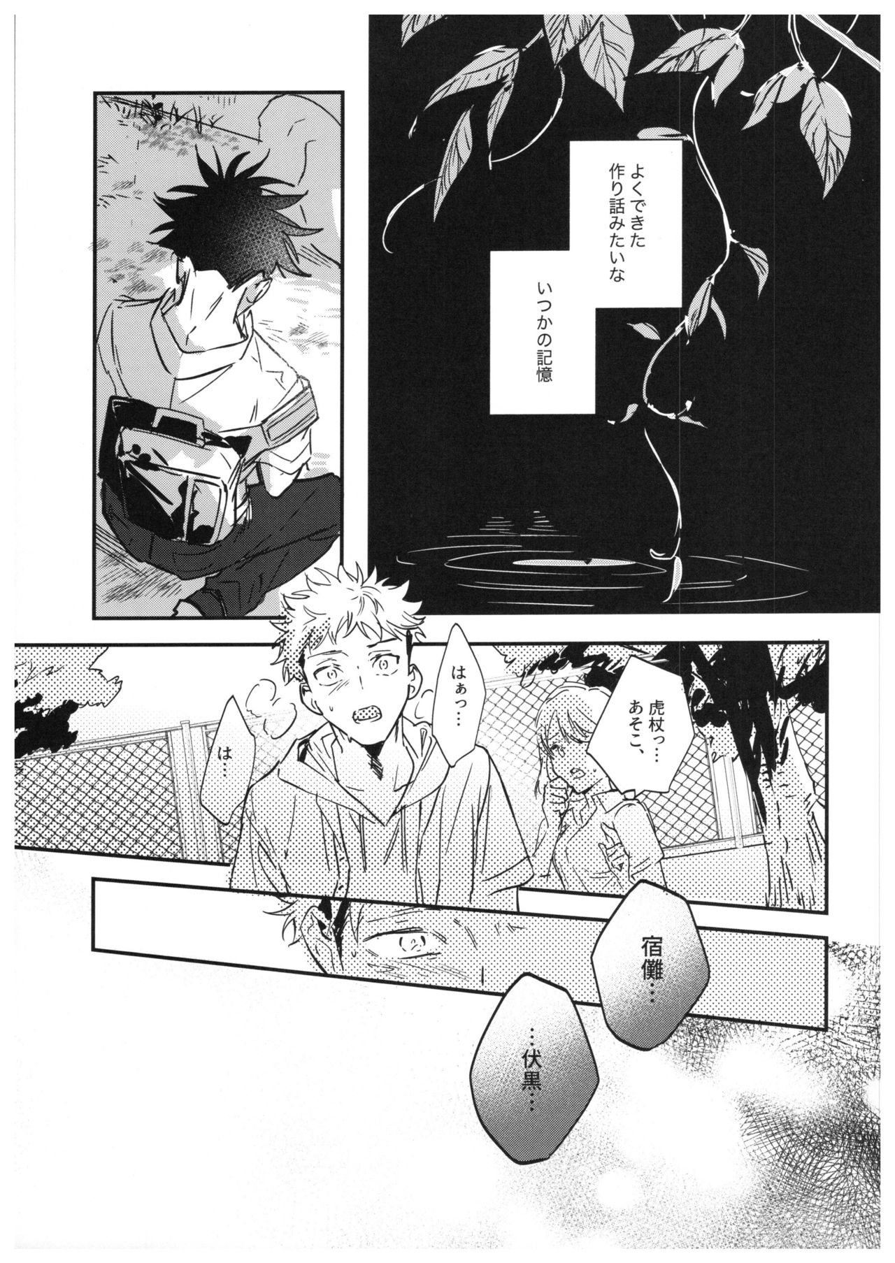 Sayonara, Yesterday - Page 74