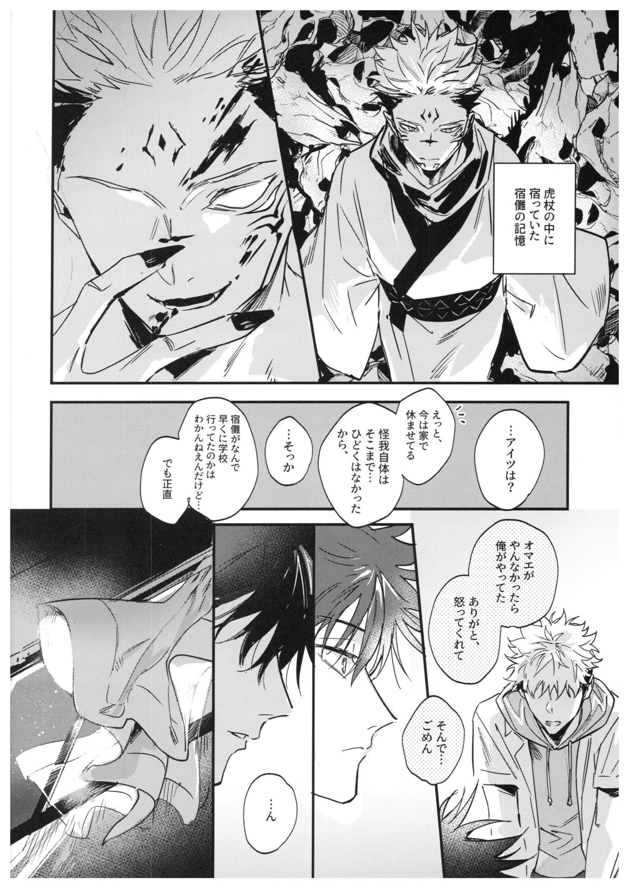 Sayonara, Yesterday - Page 77