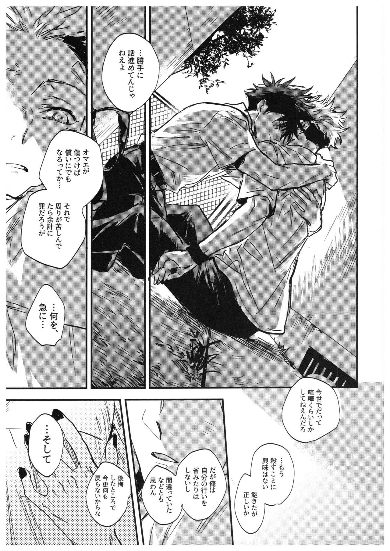 Sayonara, Yesterday - Page 84