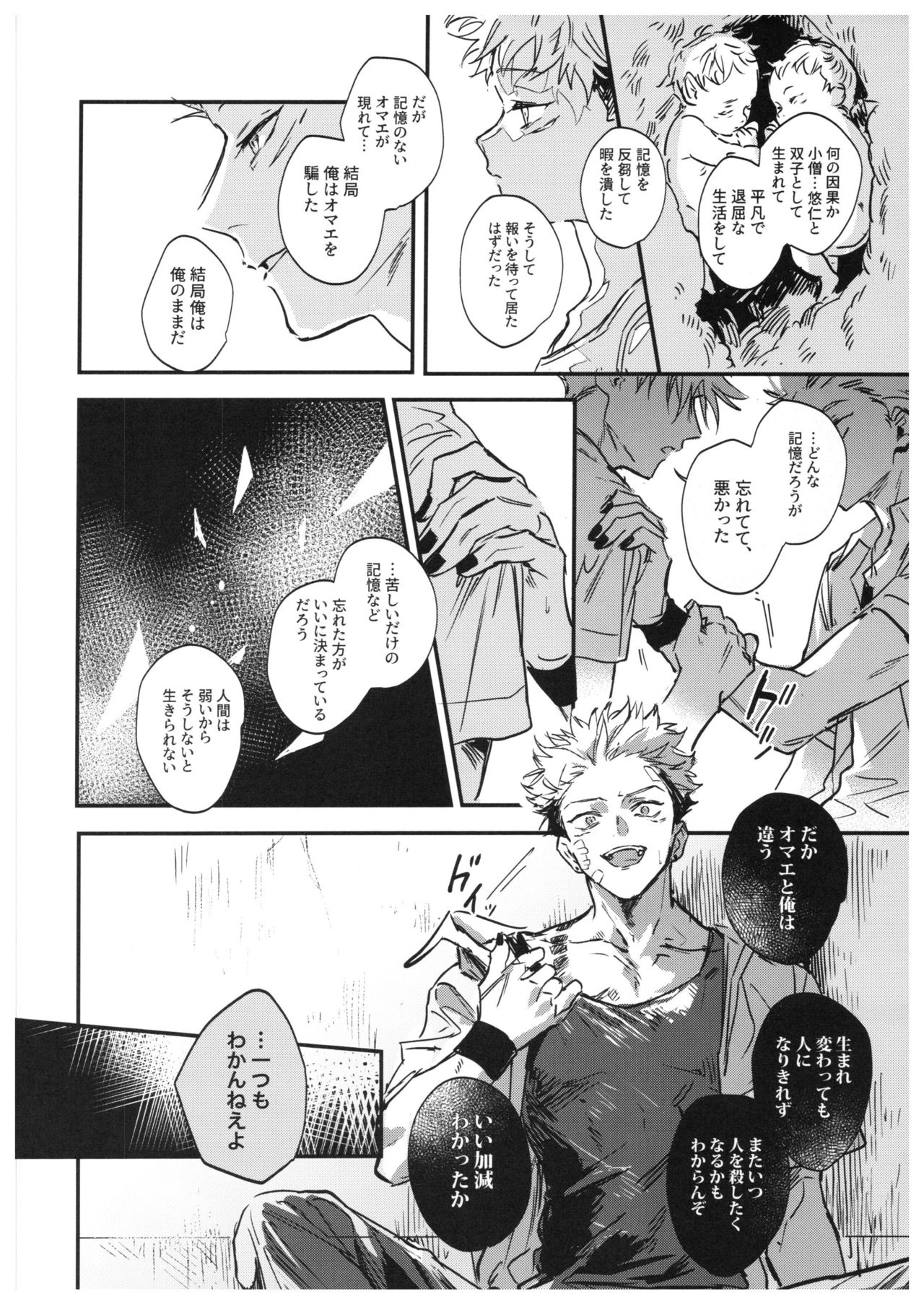 Sayonara, Yesterday - Page 85