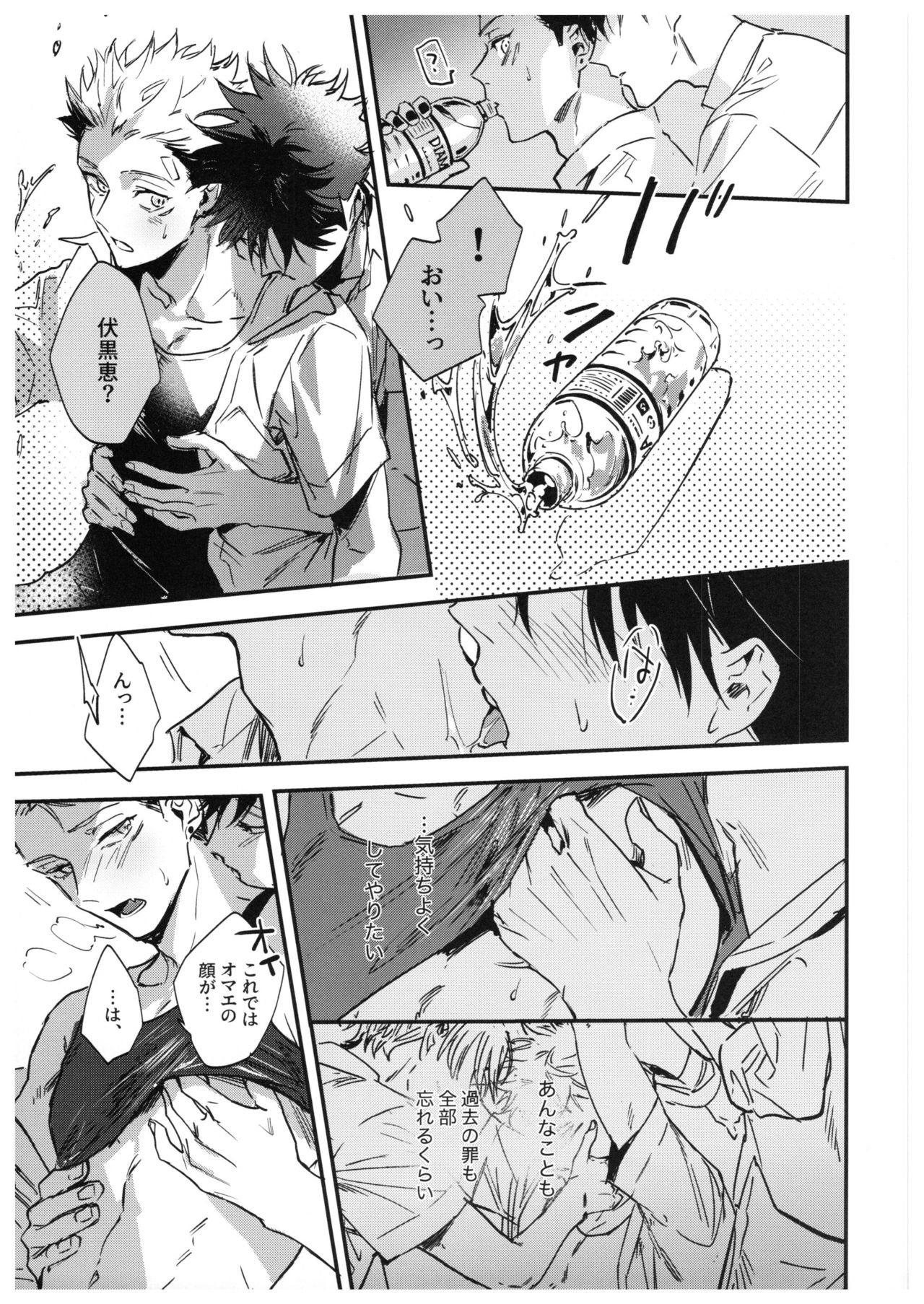 Sayonara, Yesterday - Page 92