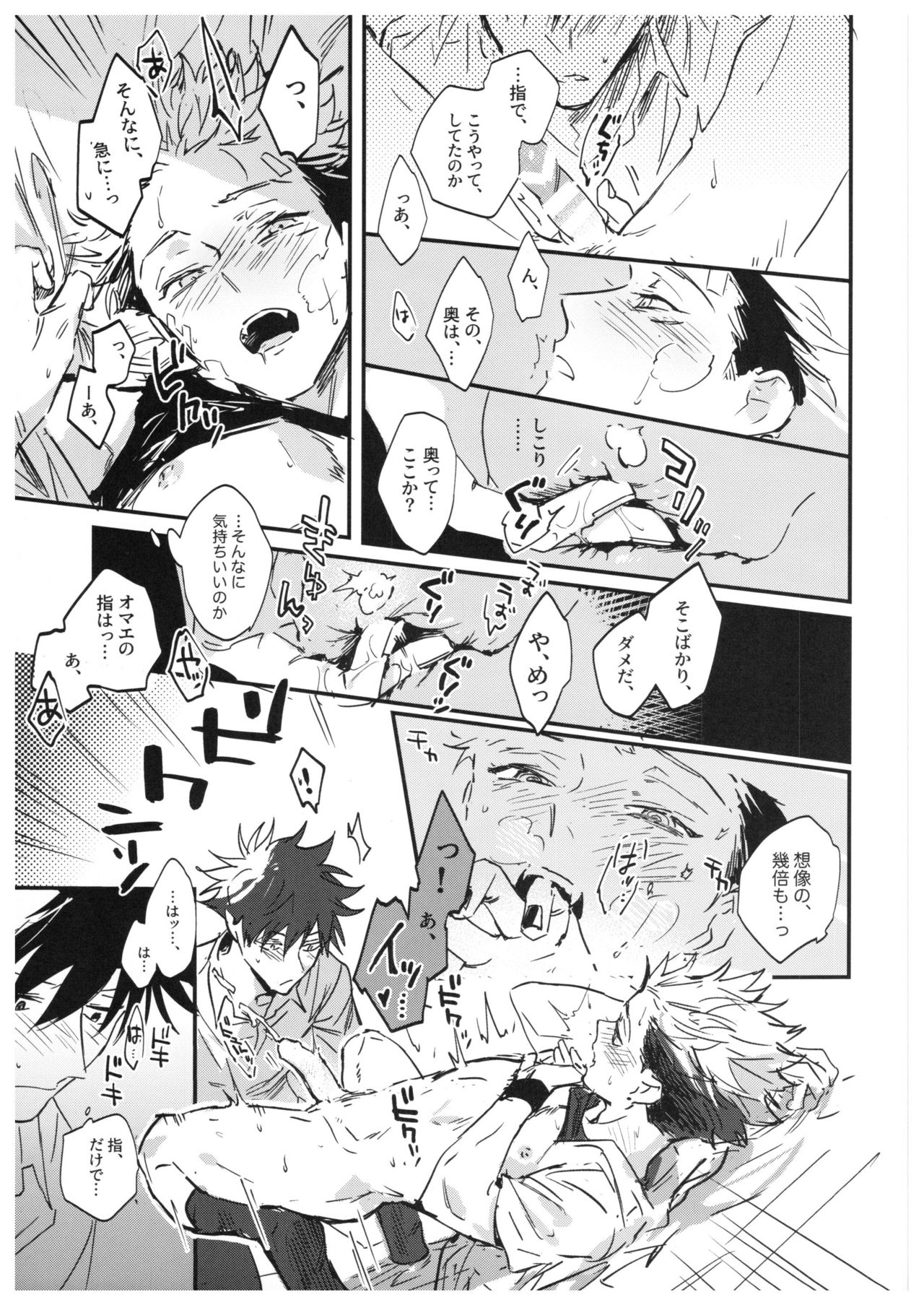 Sayonara, Yesterday - Page 98