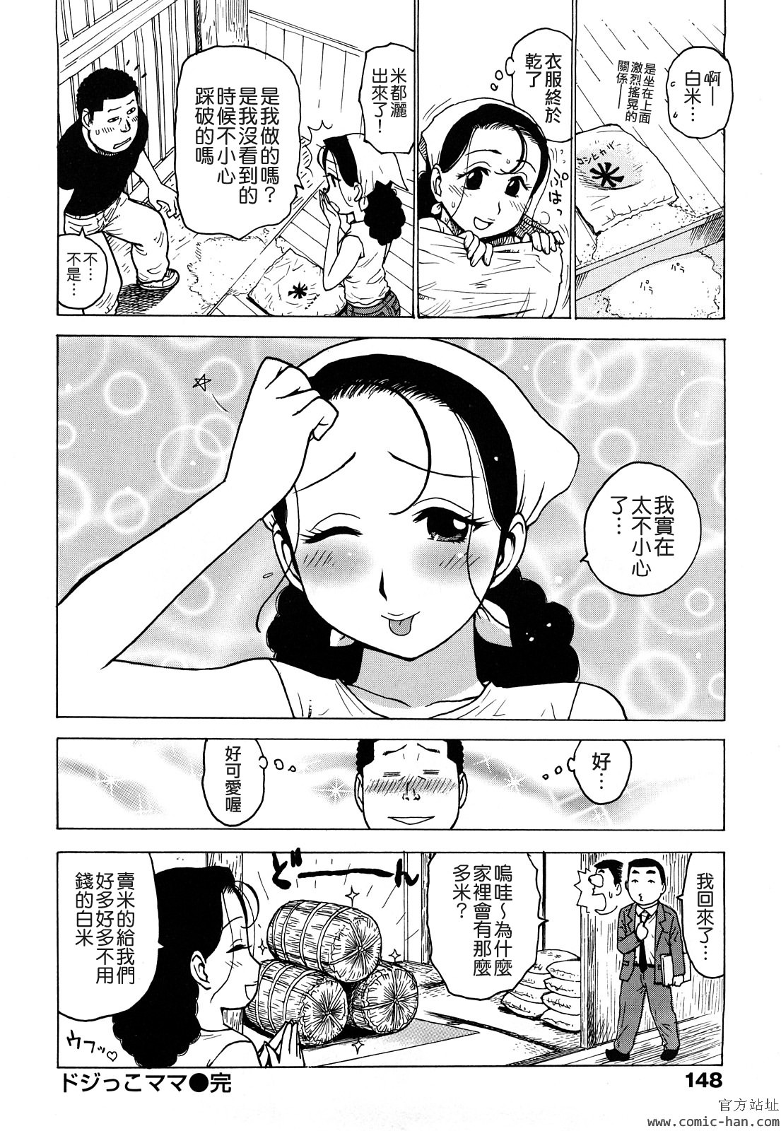 Tsuya Mama - Page 150