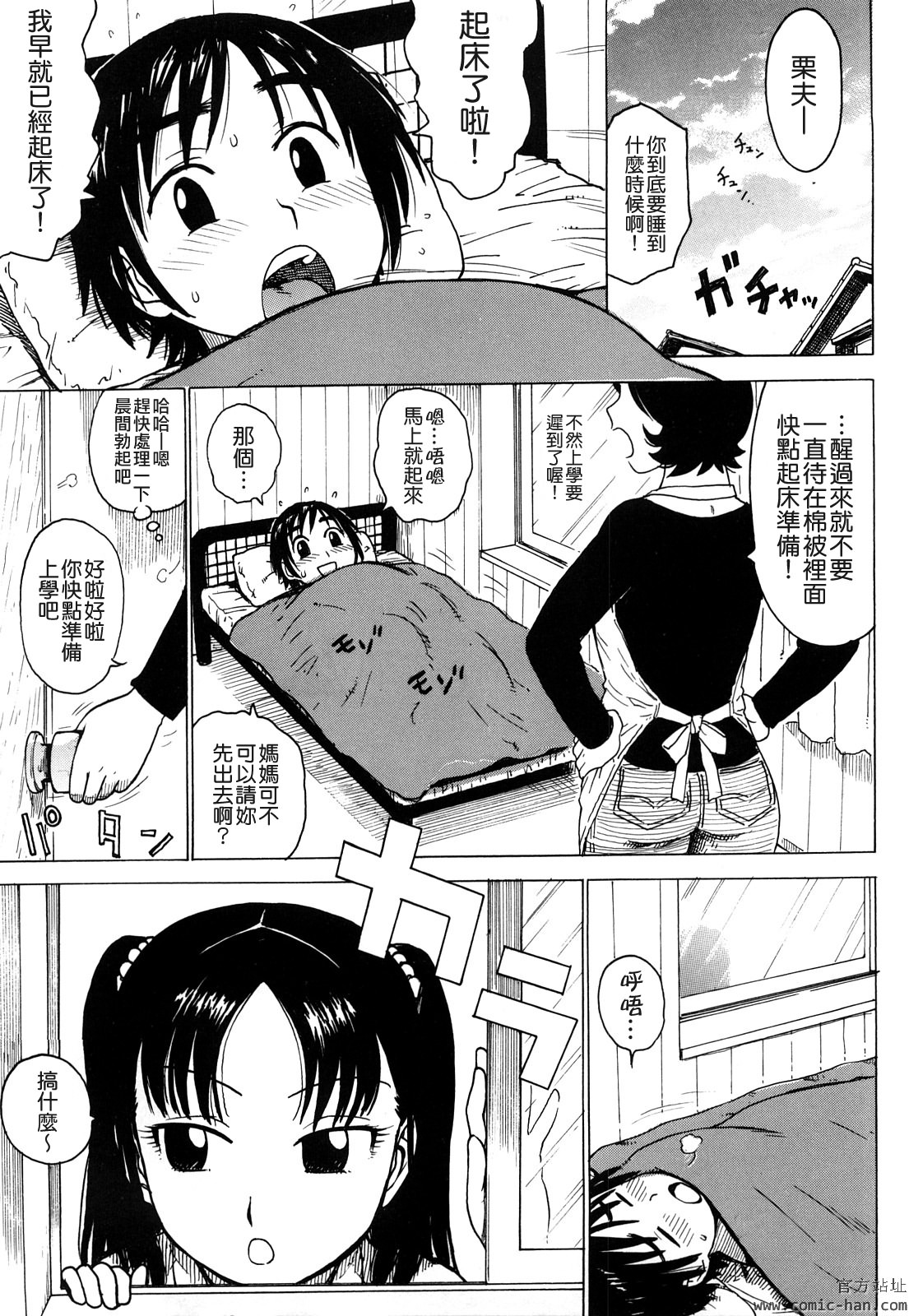 Tsuya Mama - Page 151
