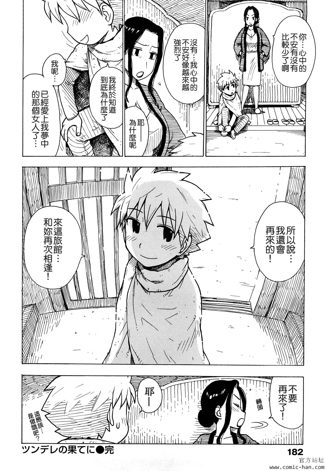 Tsuya Mama - Page 184