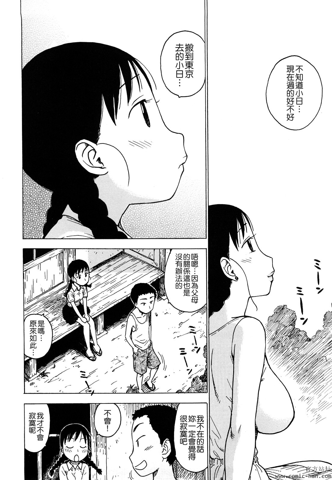 Tsuya Mama - Page 188