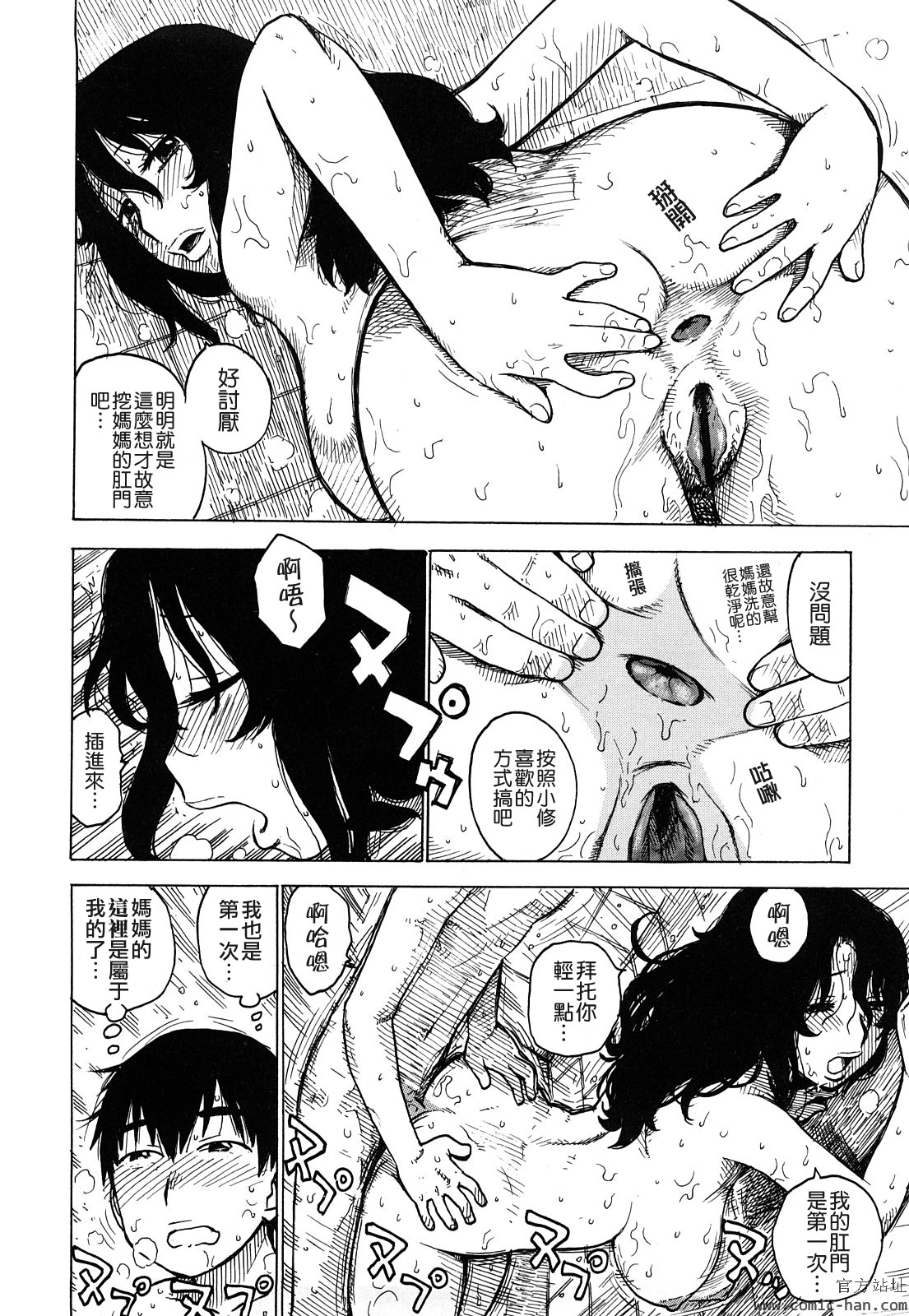 Tsuya Mama - Page 24