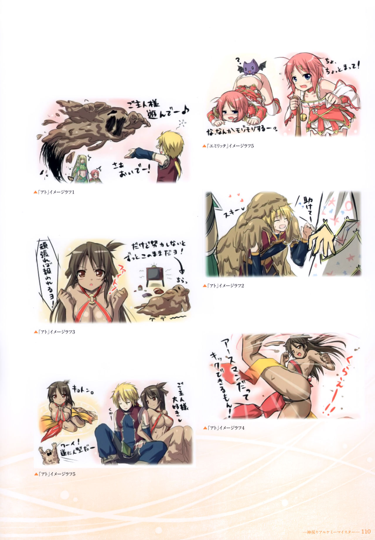 - 軌(わだち)― 夜ノみつき 10th EUSHULLY WORKS - Page 107