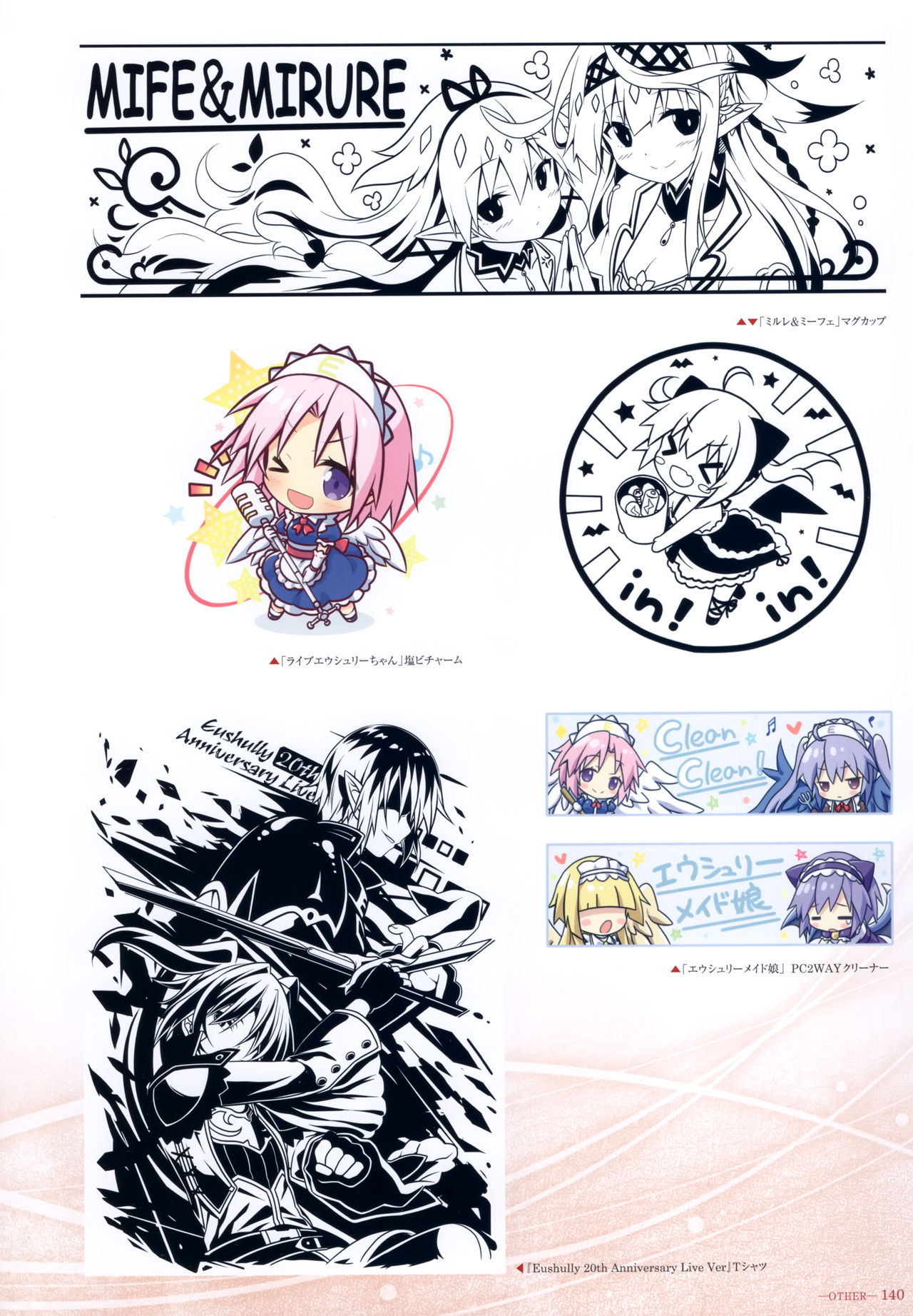 - 軌(わだち)― 夜ノみつき 10th EUSHULLY WORKS - Page 135