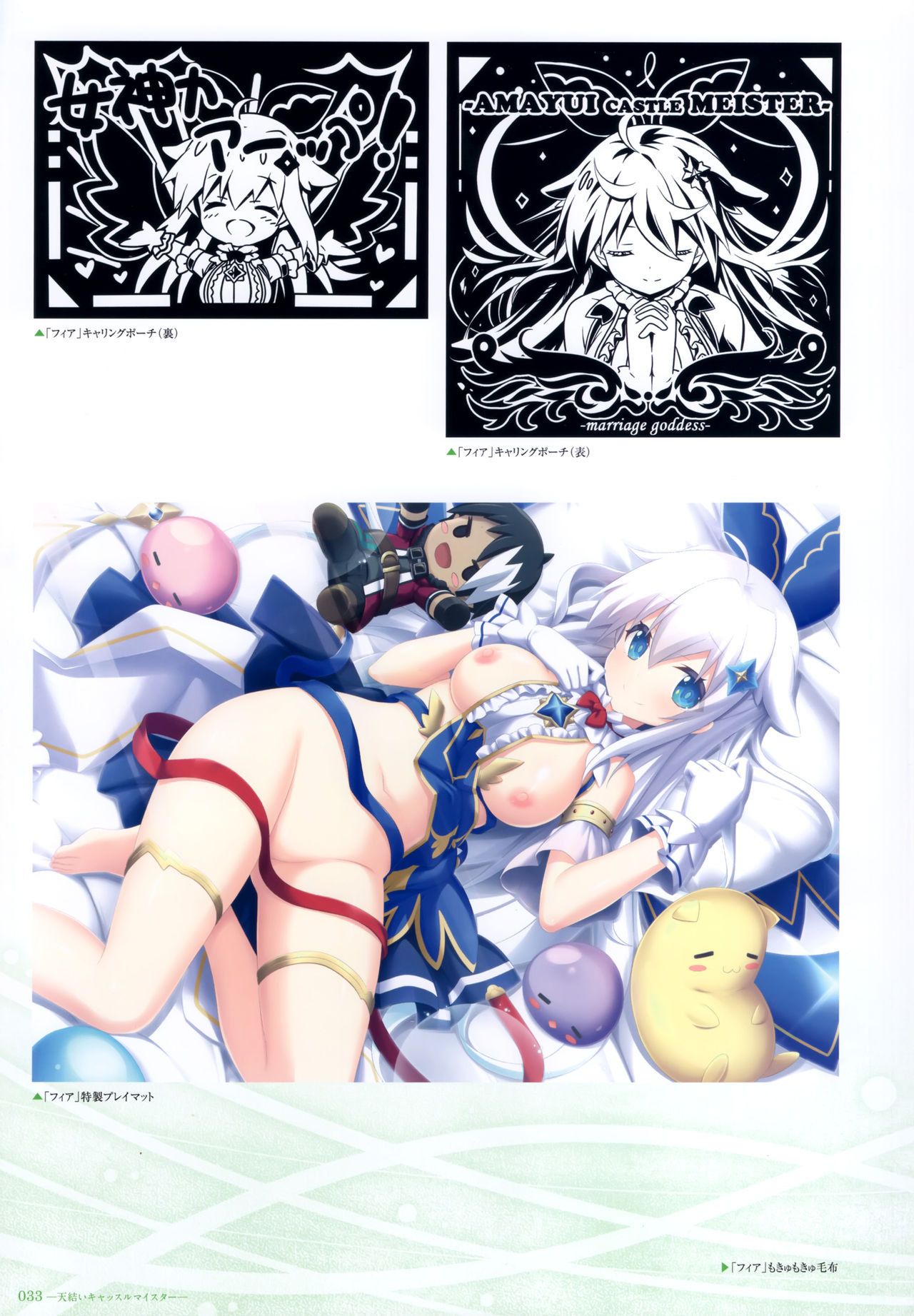 - 軌(わだち)― 夜ノみつき 10th EUSHULLY WORKS - Page 32