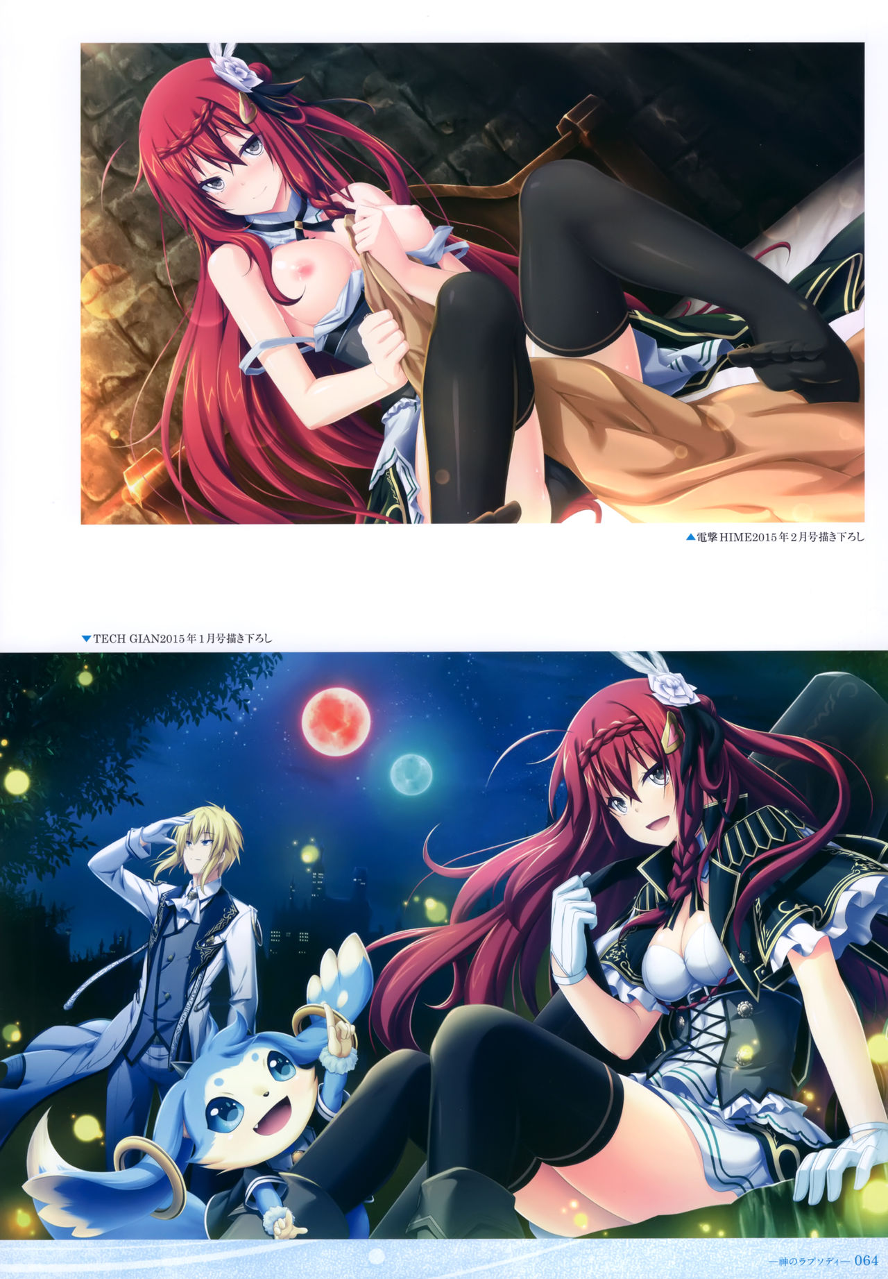 - 軌(わだち)― 夜ノみつき 10th EUSHULLY WORKS - Page 62