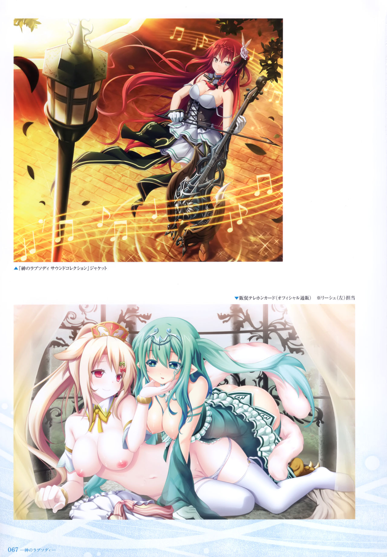 - 軌(わだち)― 夜ノみつき 10th EUSHULLY WORKS - Page 65