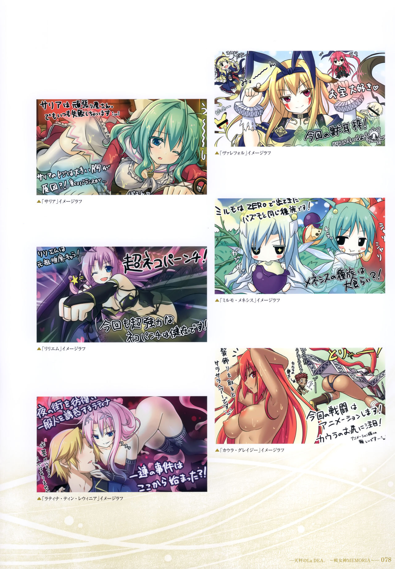 - 軌(わだち)― 夜ノみつき 10th EUSHULLY WORKS - Page 76