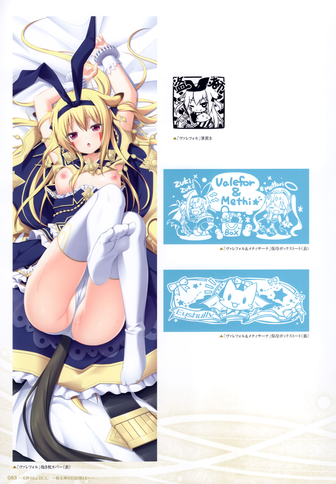 - 軌(わだち)― 夜ノみつき 10th EUSHULLY WORKS - Page 81