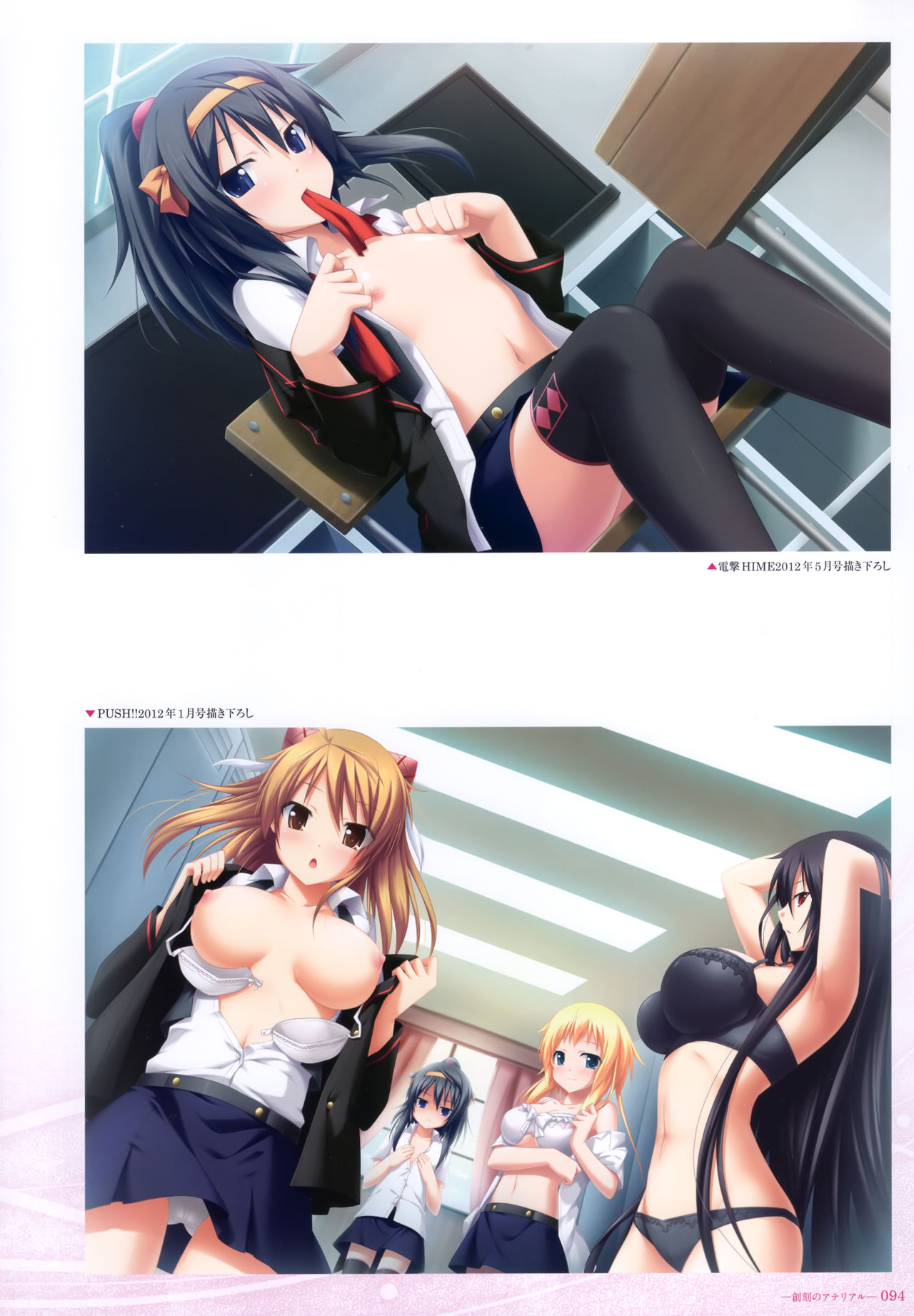 - 軌(わだち)― 夜ノみつき 10th EUSHULLY WORKS - Page 91