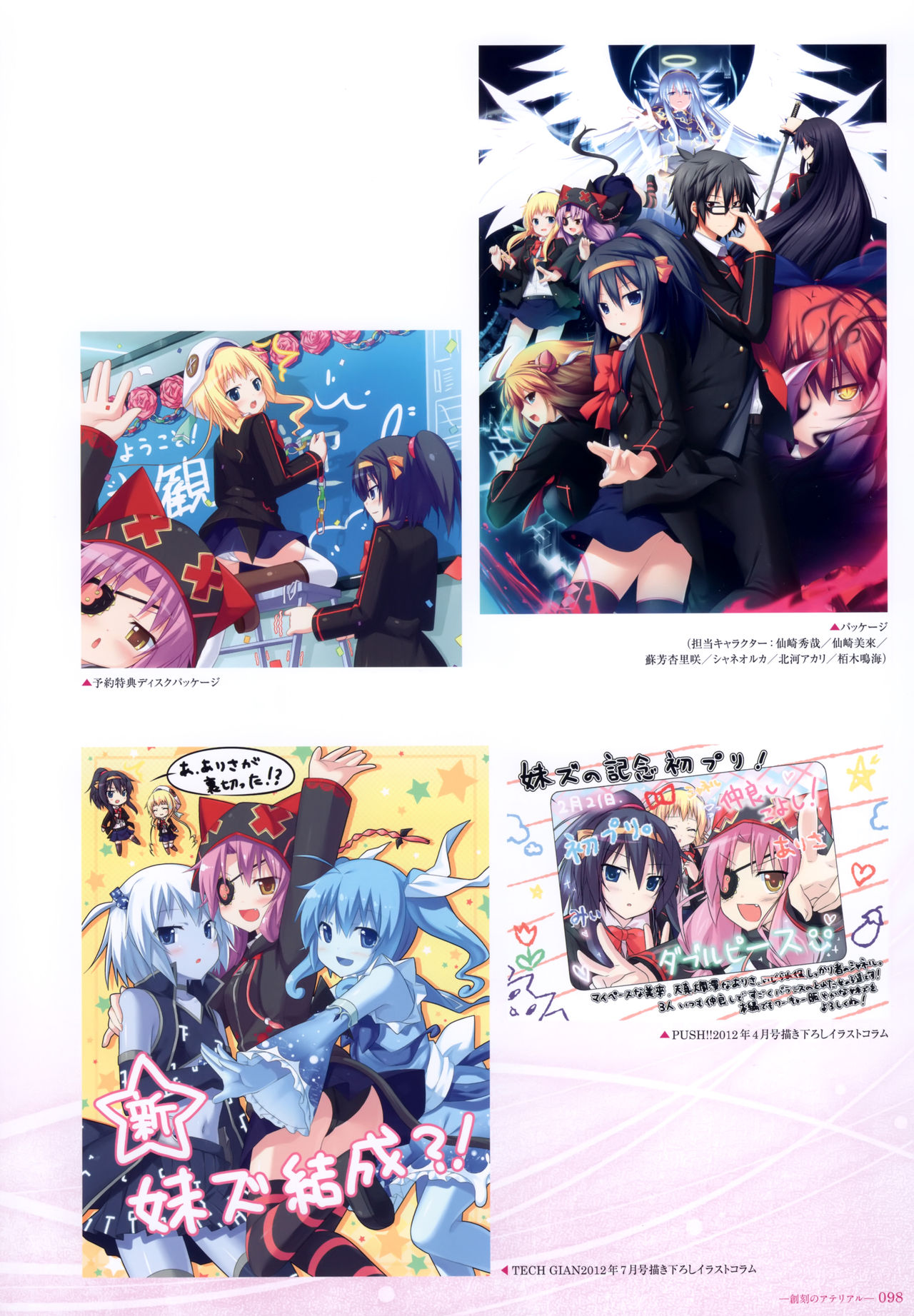 - 軌(わだち)― 夜ノみつき 10th EUSHULLY WORKS - Page 95