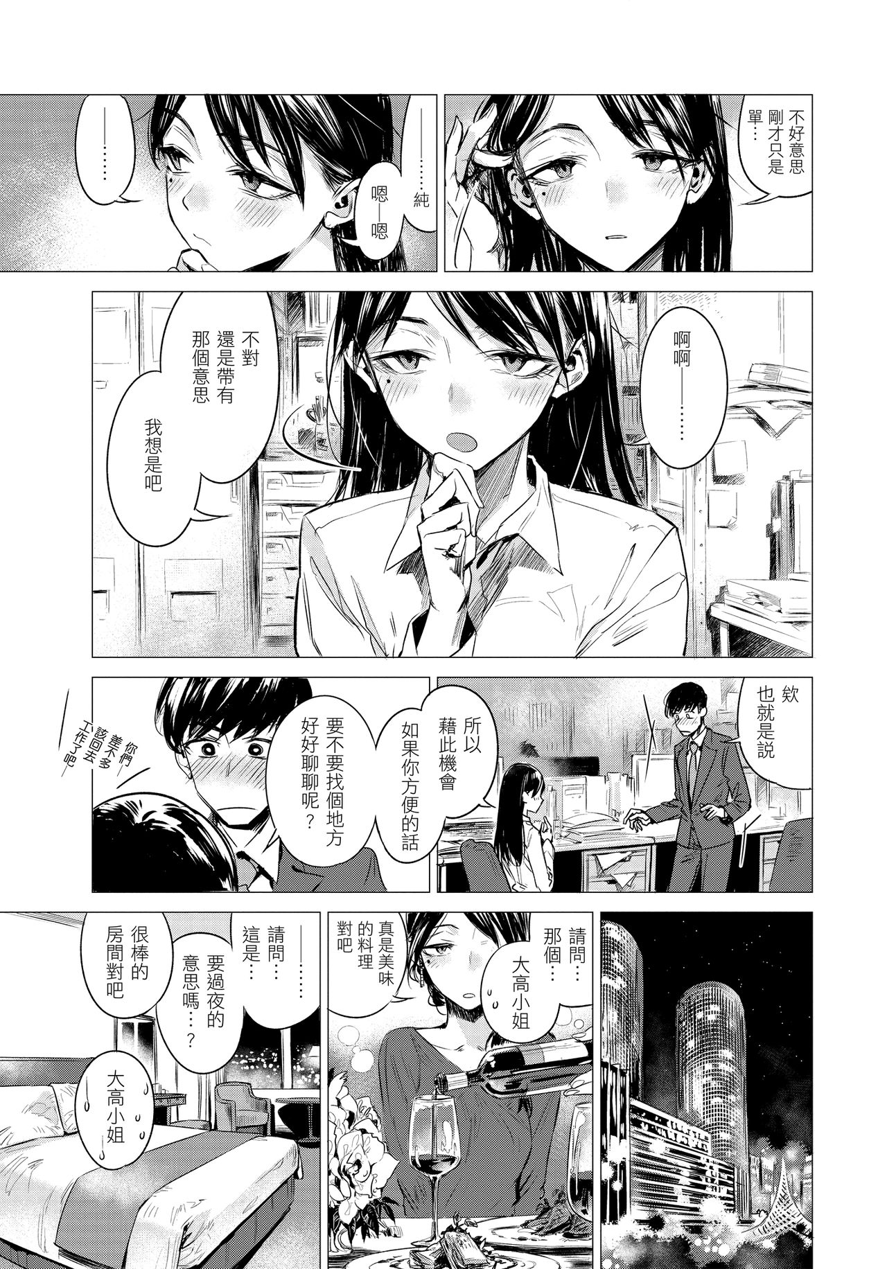 Ikujitsu - Page 113