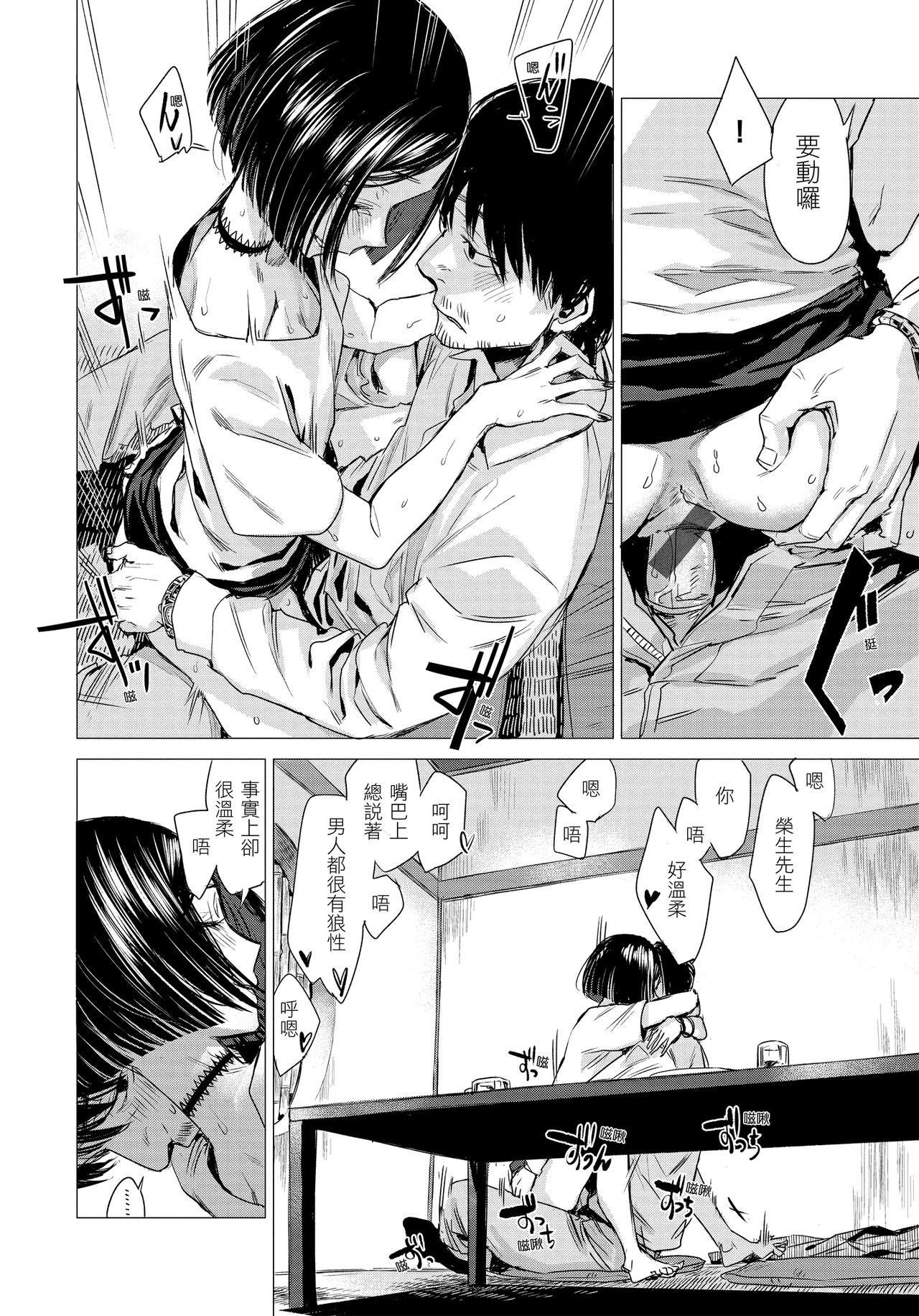 Ikujitsu - Page 142