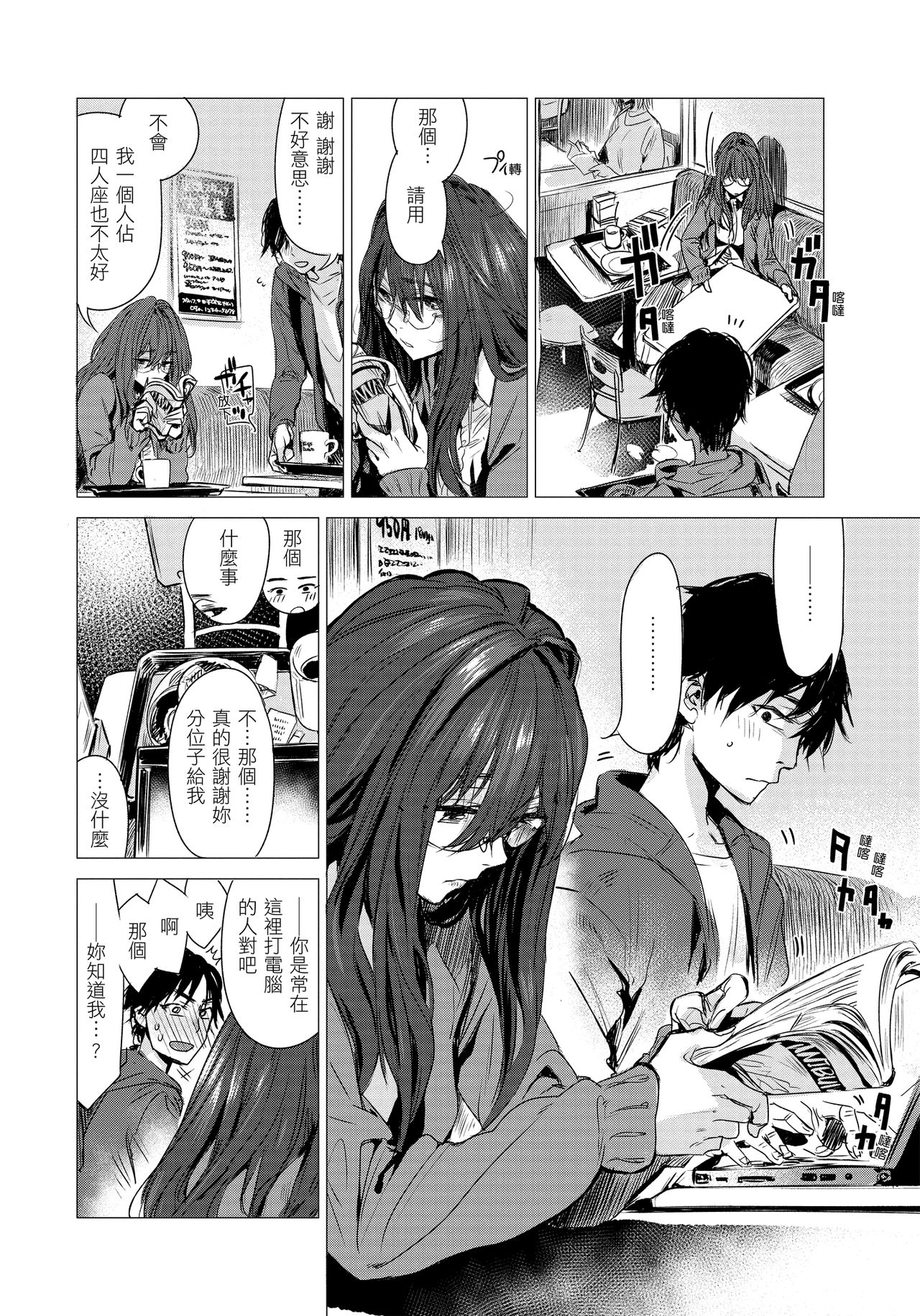 Ikujitsu - Page 50