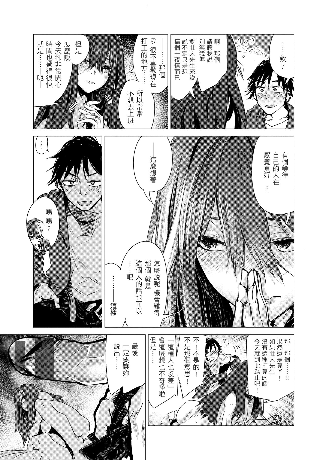 Ikujitsu - Page 61