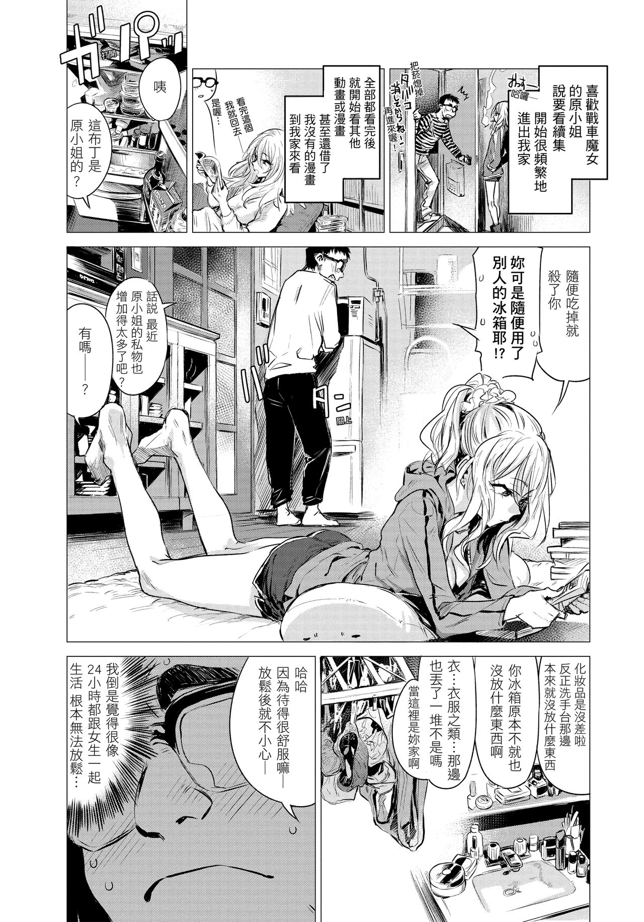 Ikujitsu - Page 73