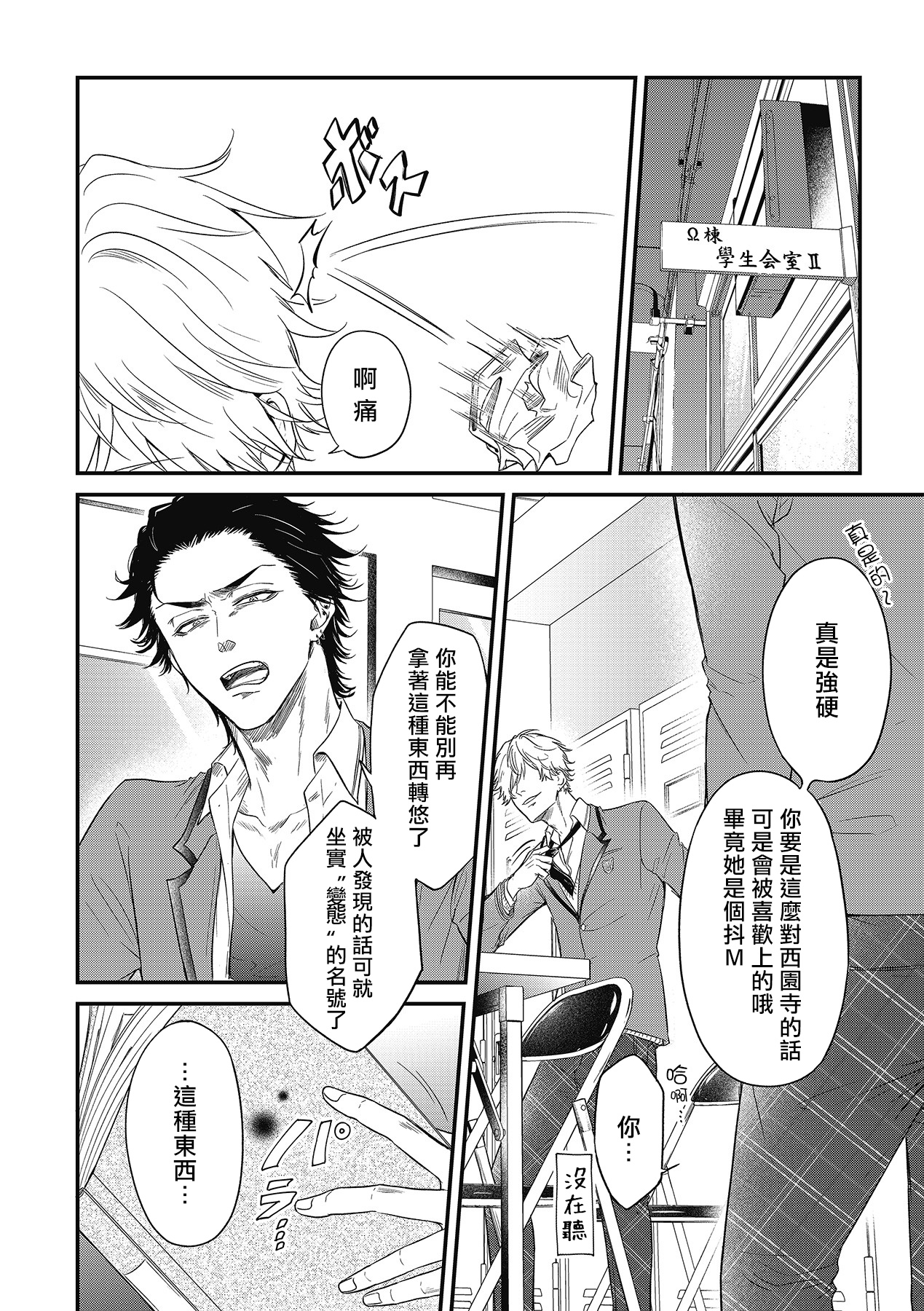 pop one's cherry Vol. 1-2 - Page 14