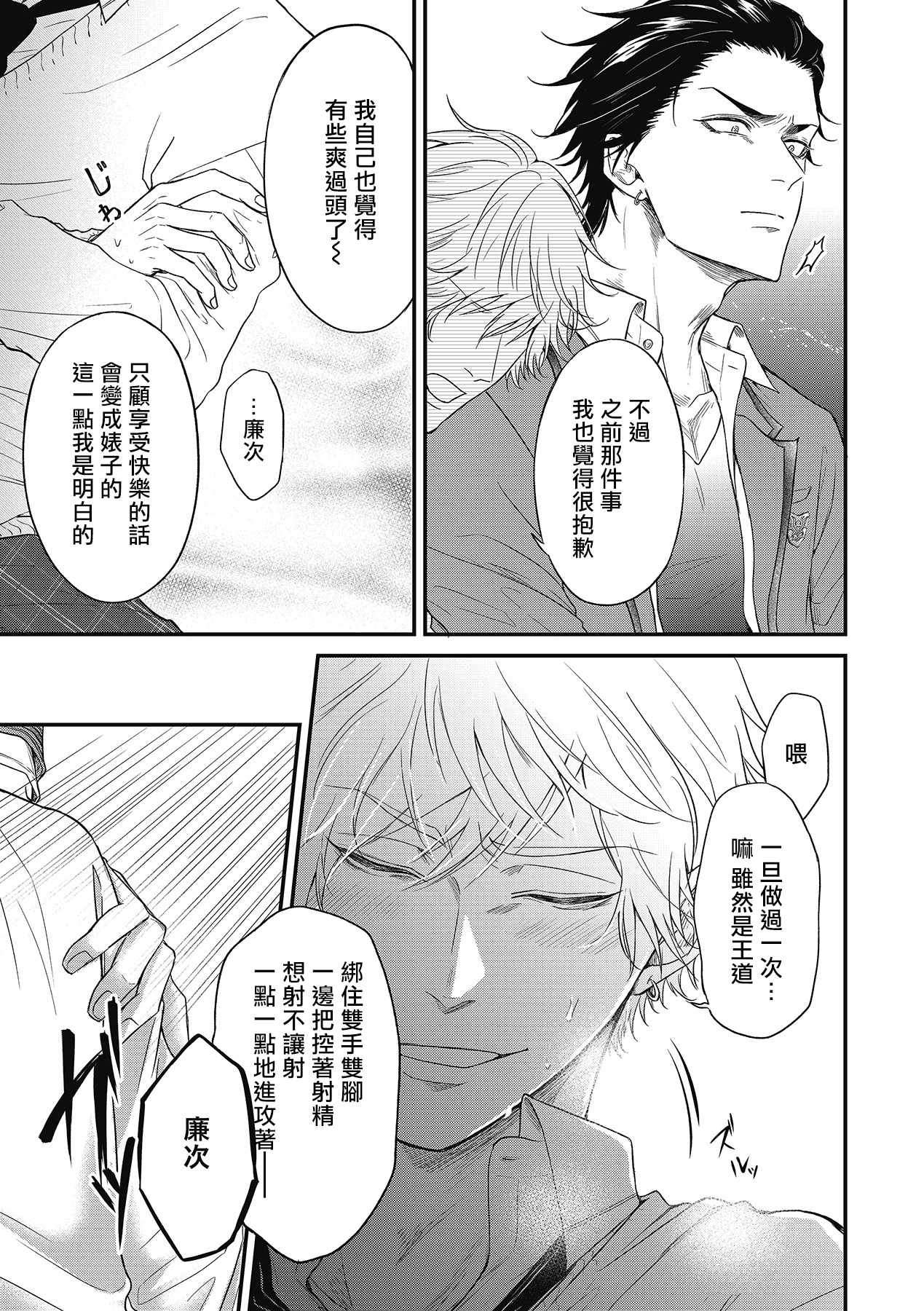 pop one's cherry Vol. 1-2 - Page 17