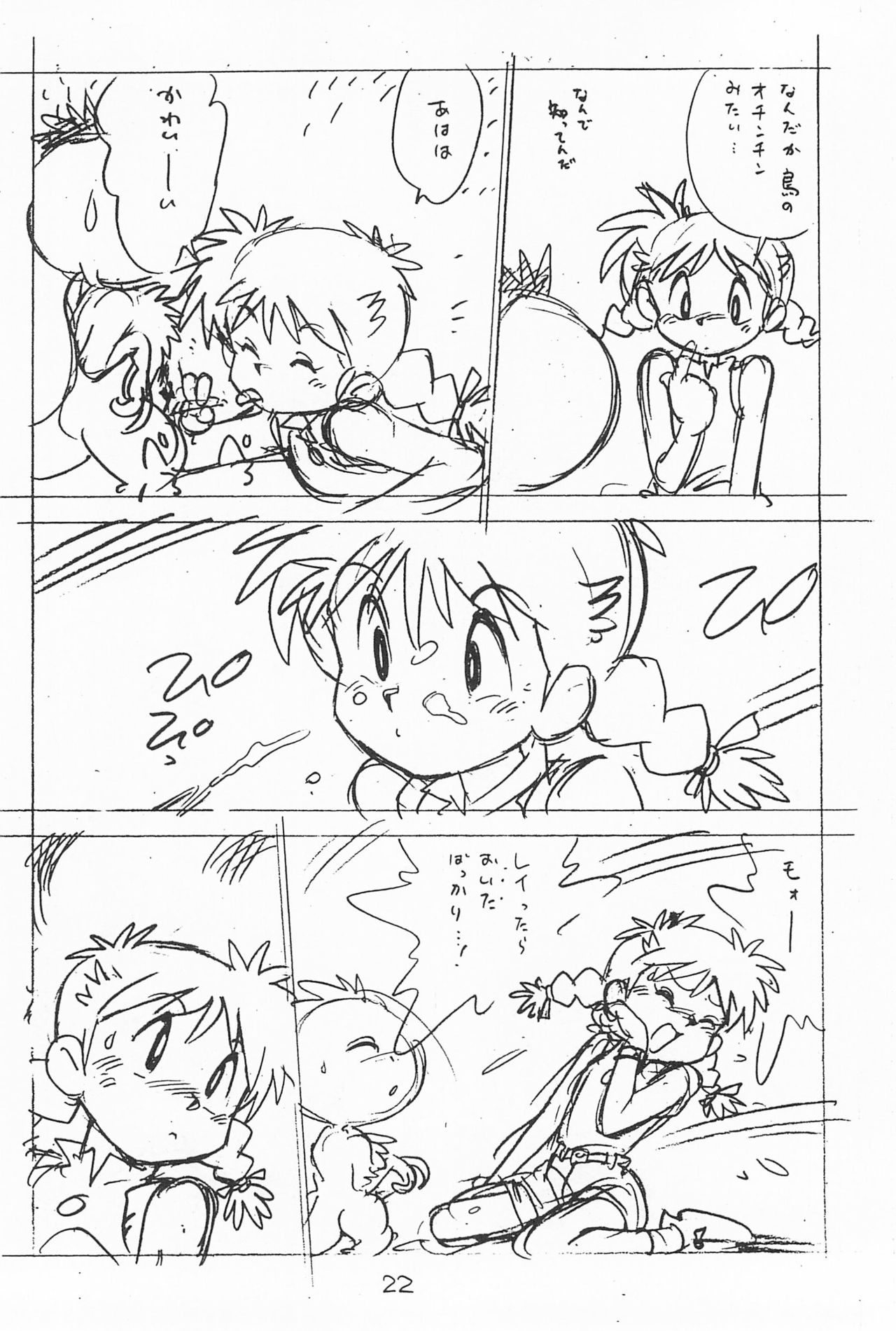 Gappon Gappon - Page 22