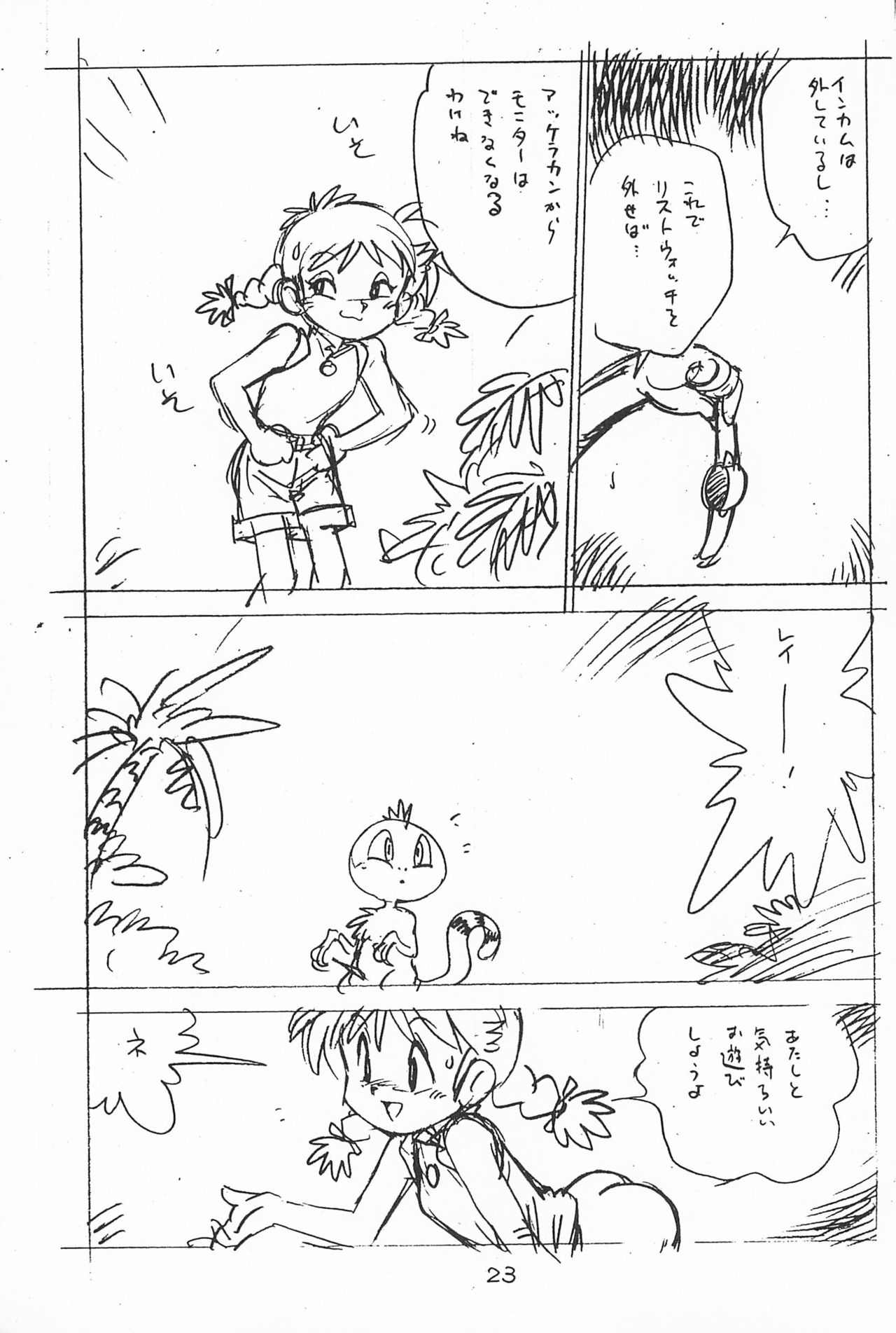 Gappon Gappon - Page 23