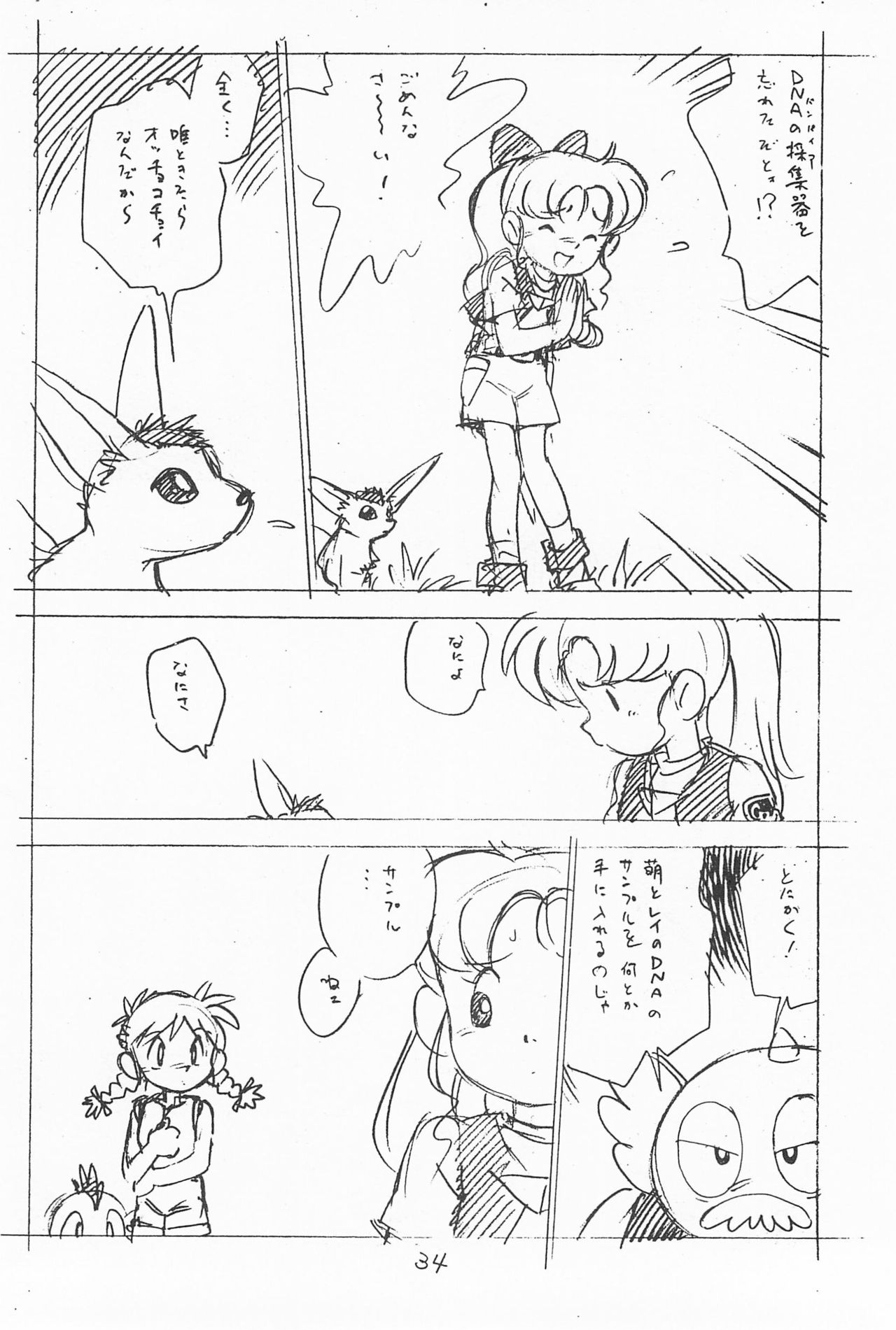 Gappon Gappon - Page 34