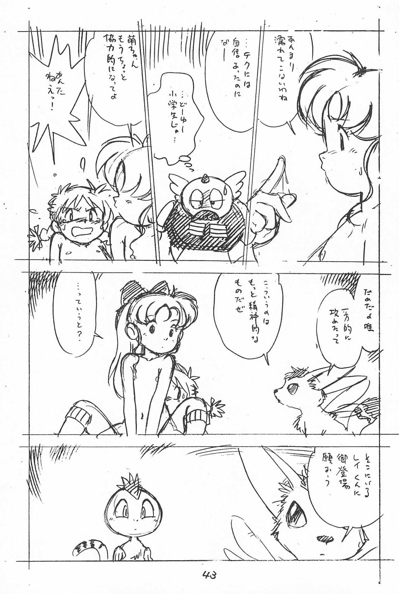Gappon Gappon - Page 43