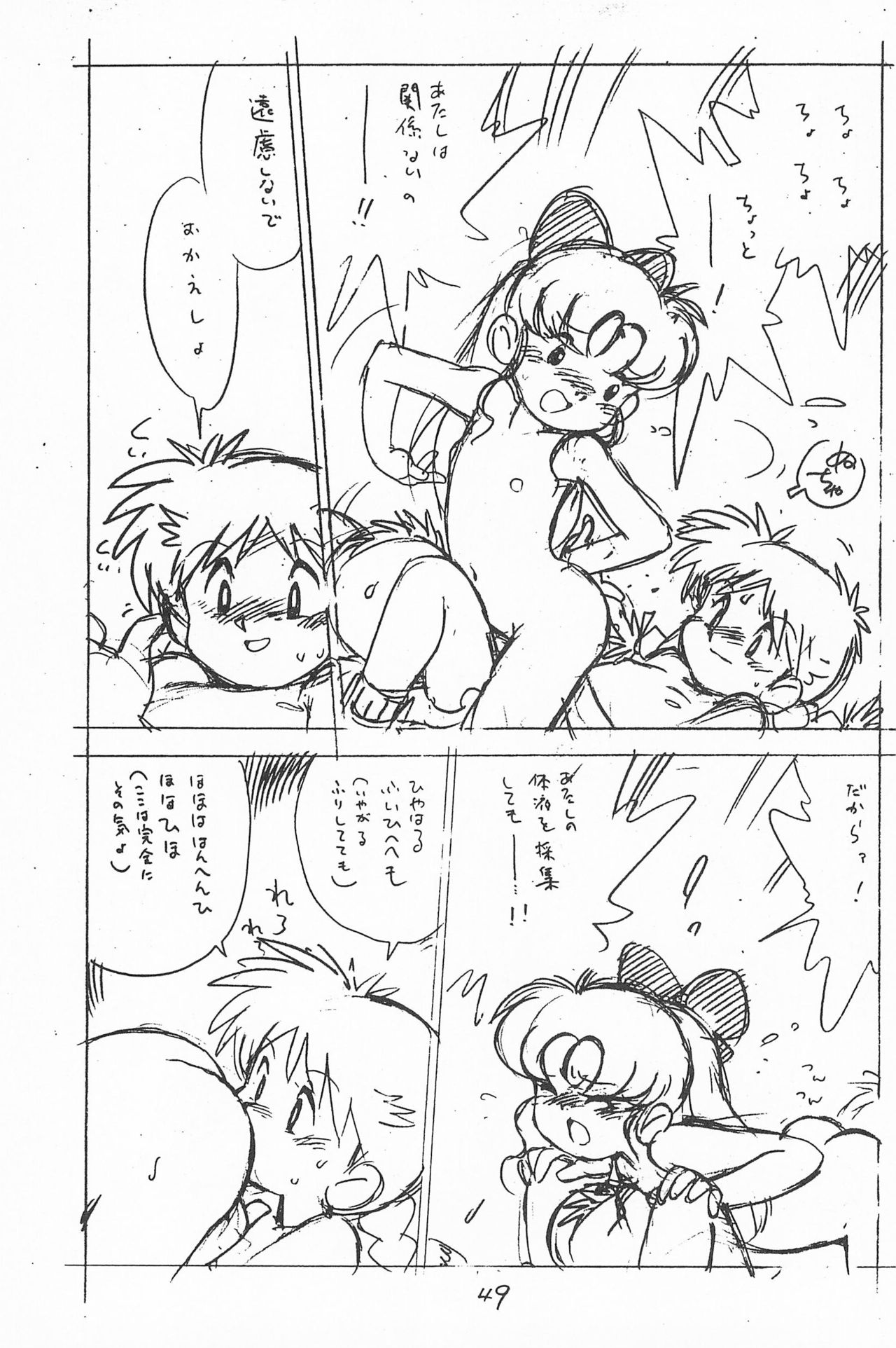 Gappon Gappon - Page 49