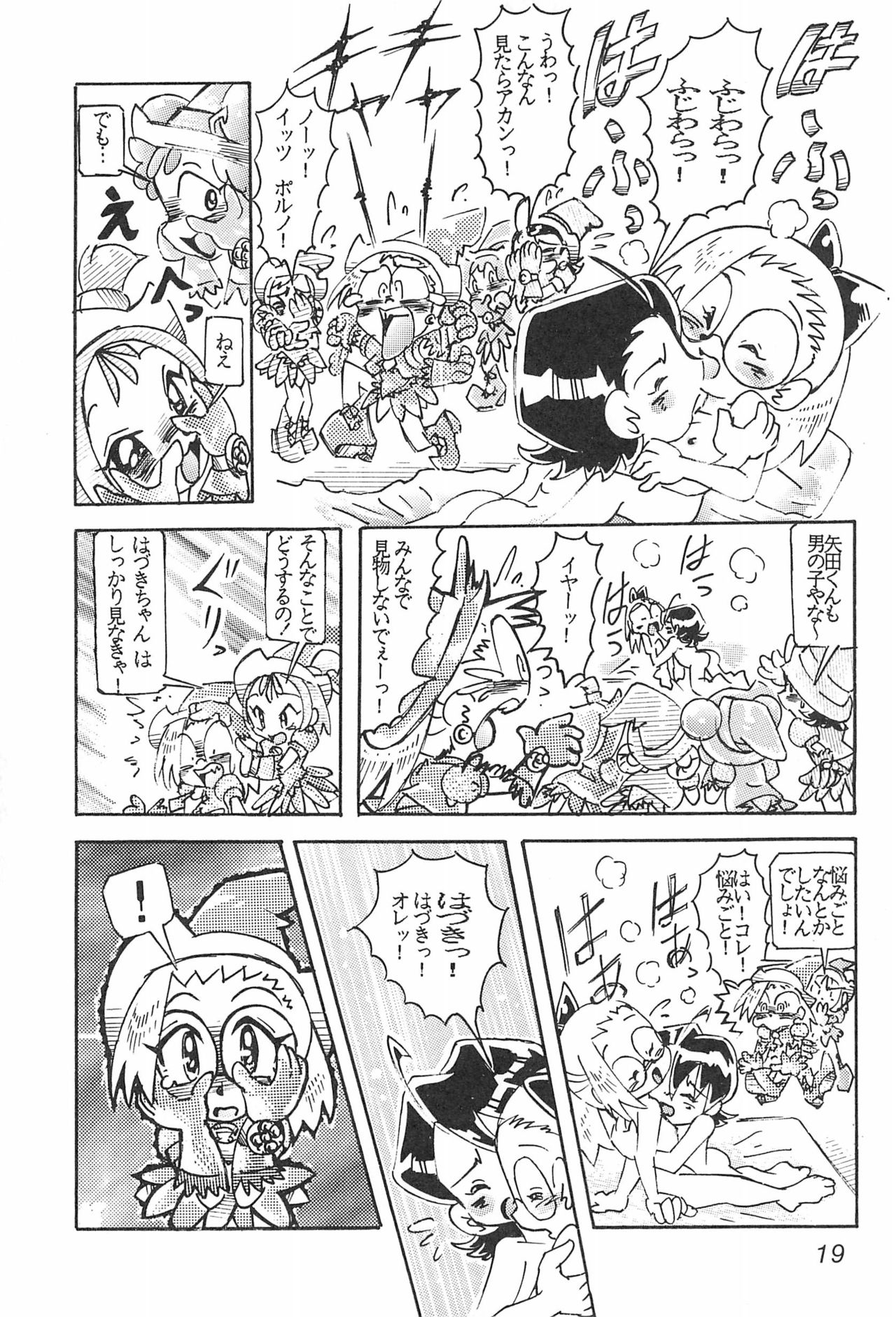 Hazukicchi Project - Page 19