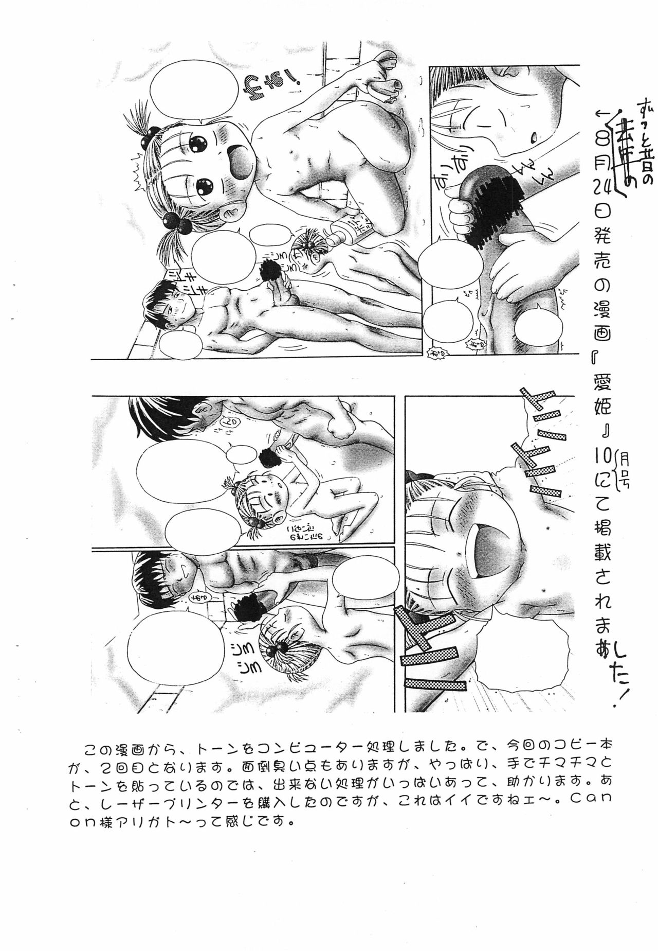 Shutter Chance de arimasu - Page 12