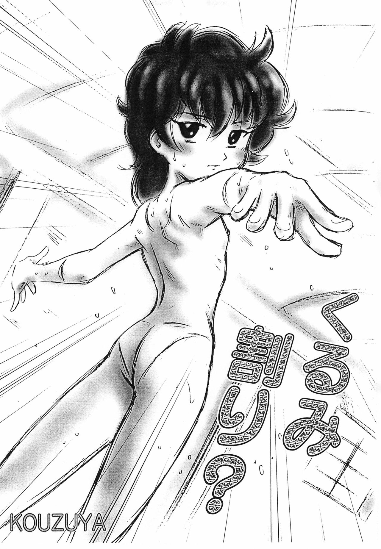 Shutter Chance de arimasu - Page 13