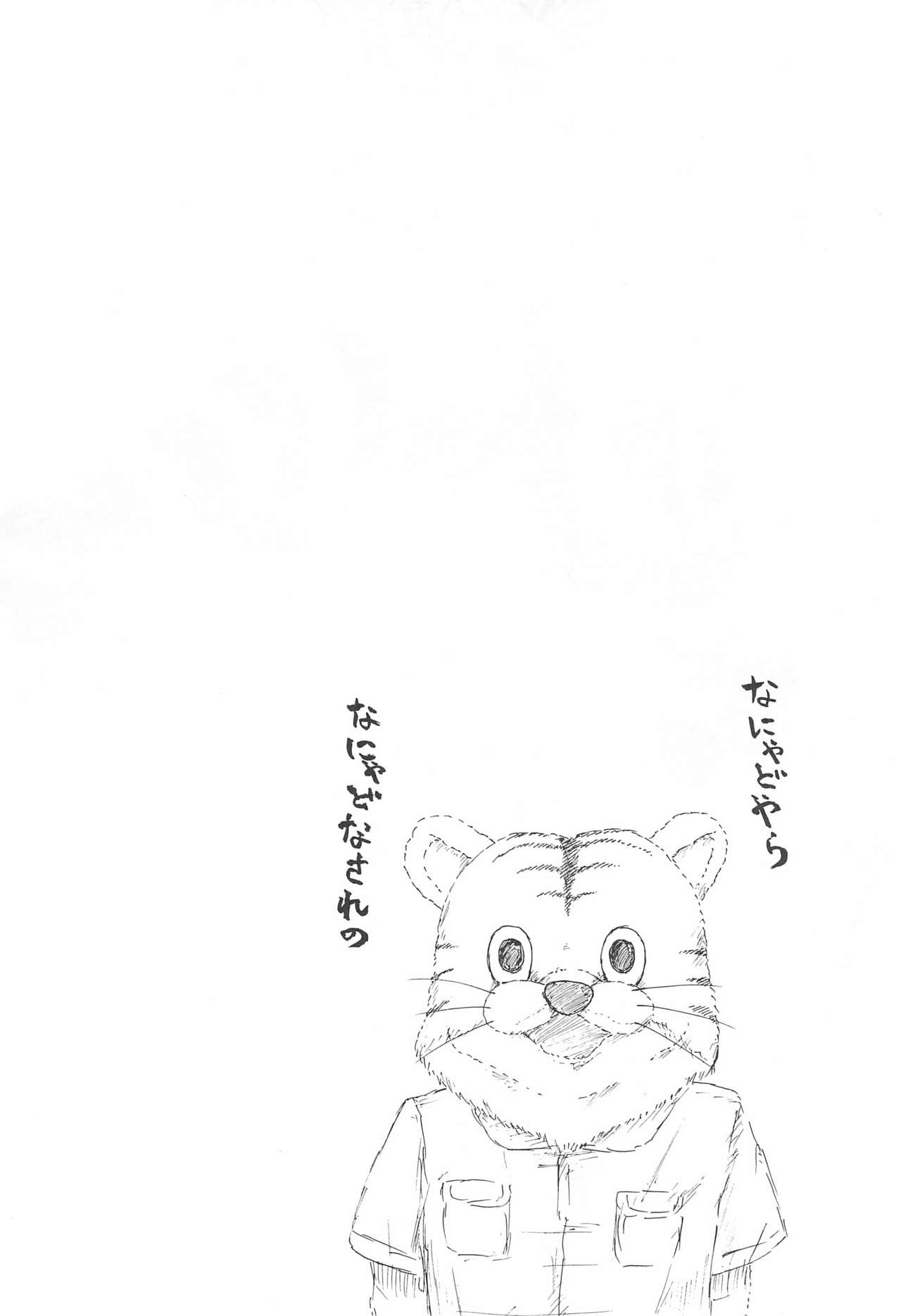 Nanyadoyara - Page 12