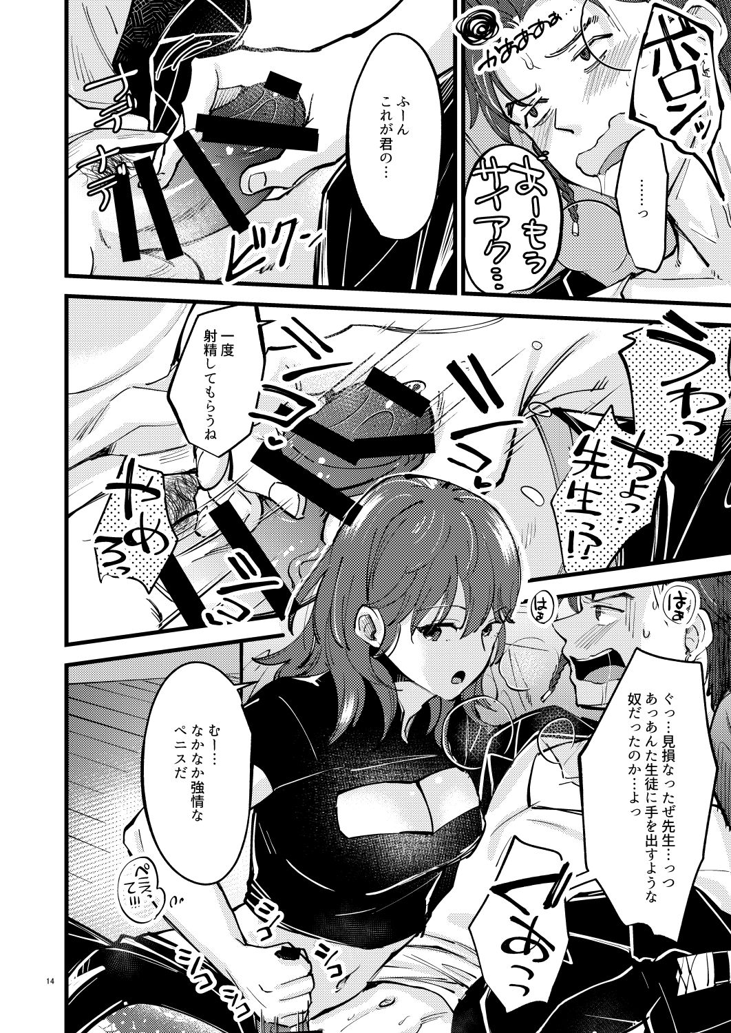 Momoiro no Akuma - Page 13