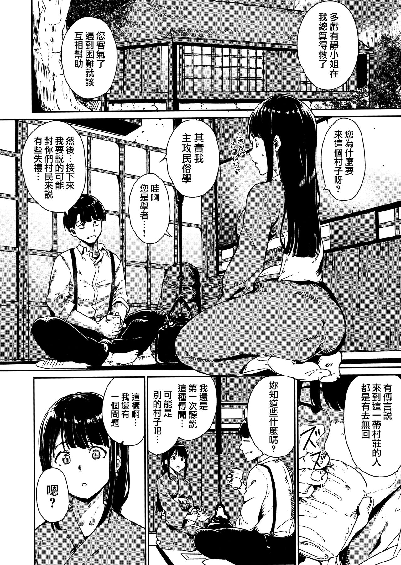 Melty Limit - Page 16