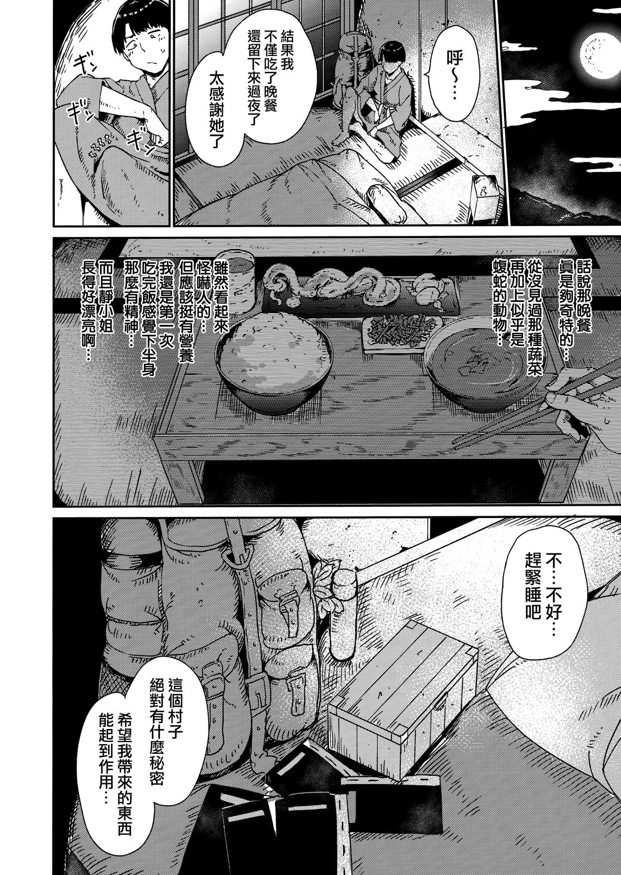 Melty Limit - Page 18